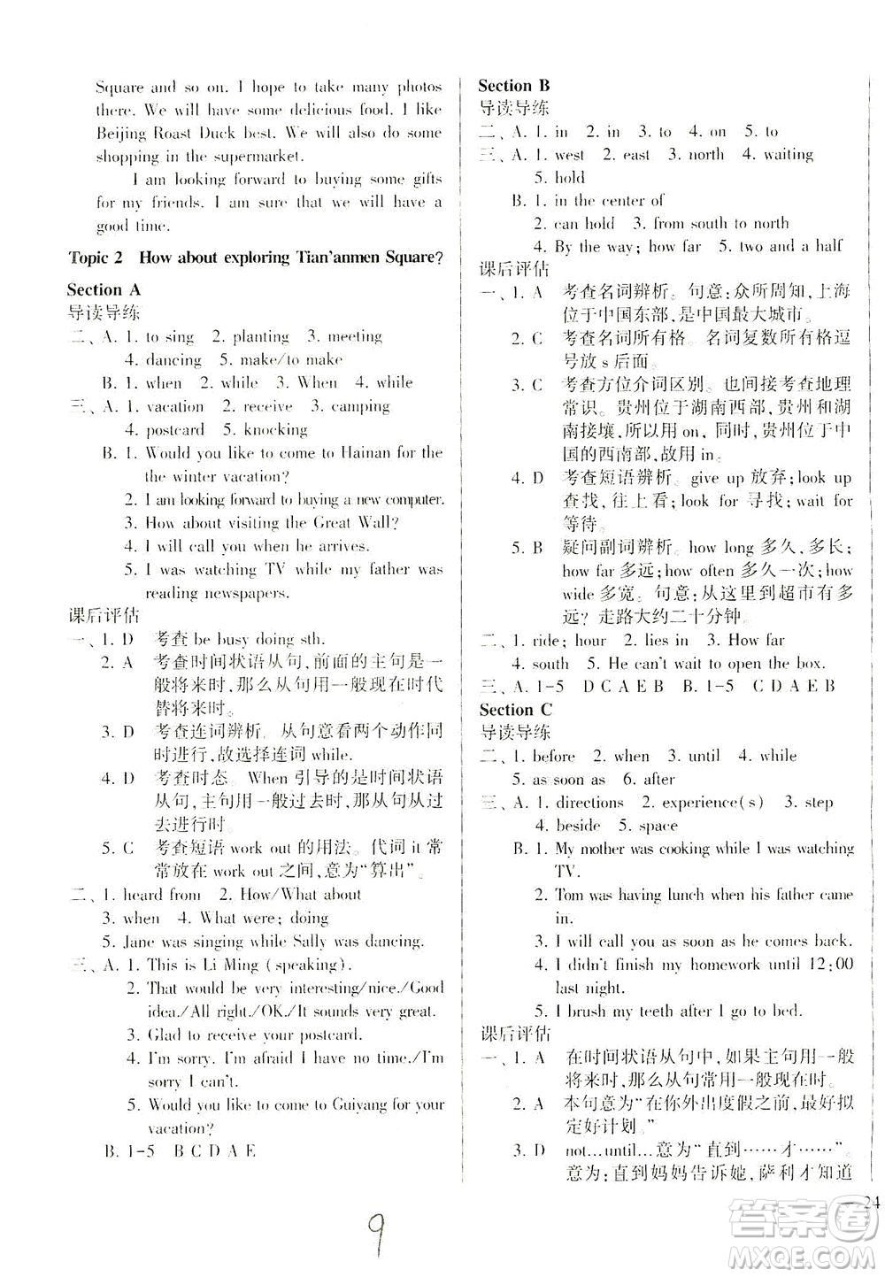 科學(xué)普及出版社2021仁愛(ài)英語(yǔ)同步學(xué)案八年級(jí)下冊(cè)仁愛(ài)版答案