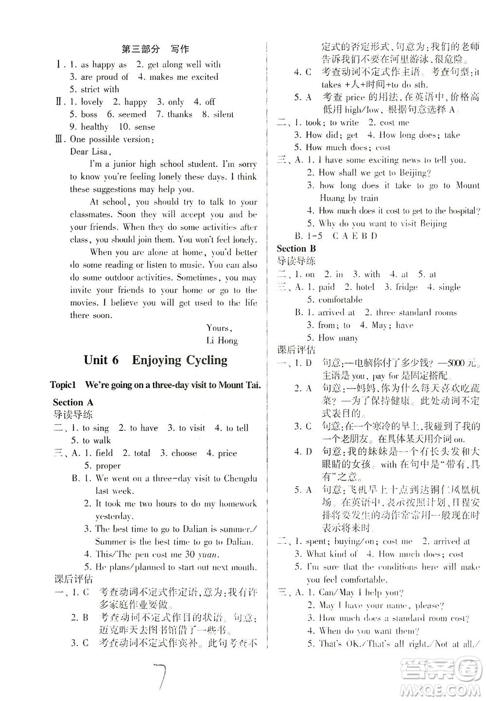 科學(xué)普及出版社2021仁愛(ài)英語(yǔ)同步學(xué)案八年級(jí)下冊(cè)仁愛(ài)版答案
