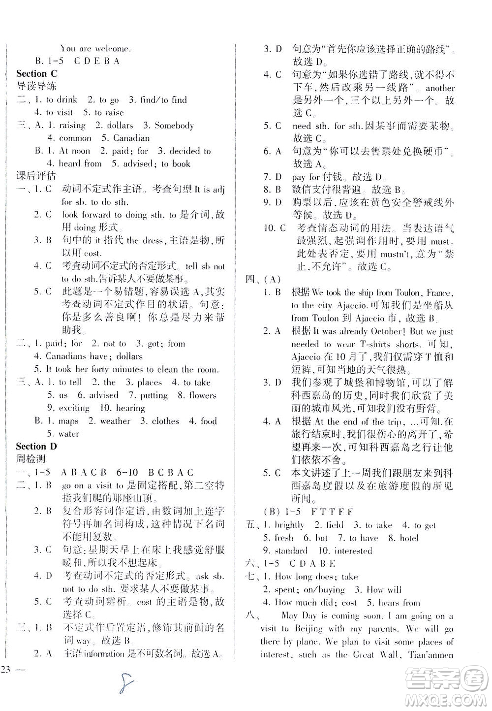 科學(xué)普及出版社2021仁愛(ài)英語(yǔ)同步學(xué)案八年級(jí)下冊(cè)仁愛(ài)版答案