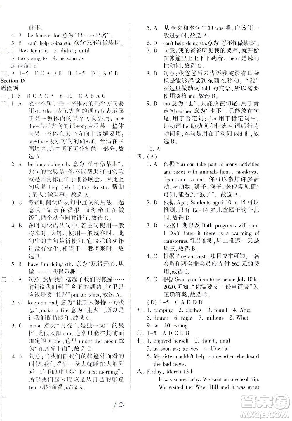 科學(xué)普及出版社2021仁愛(ài)英語(yǔ)同步學(xué)案八年級(jí)下冊(cè)仁愛(ài)版答案