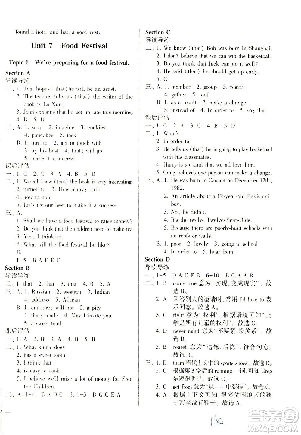 科學(xué)普及出版社2021仁愛(ài)英語(yǔ)同步學(xué)案八年級(jí)下冊(cè)仁愛(ài)版答案