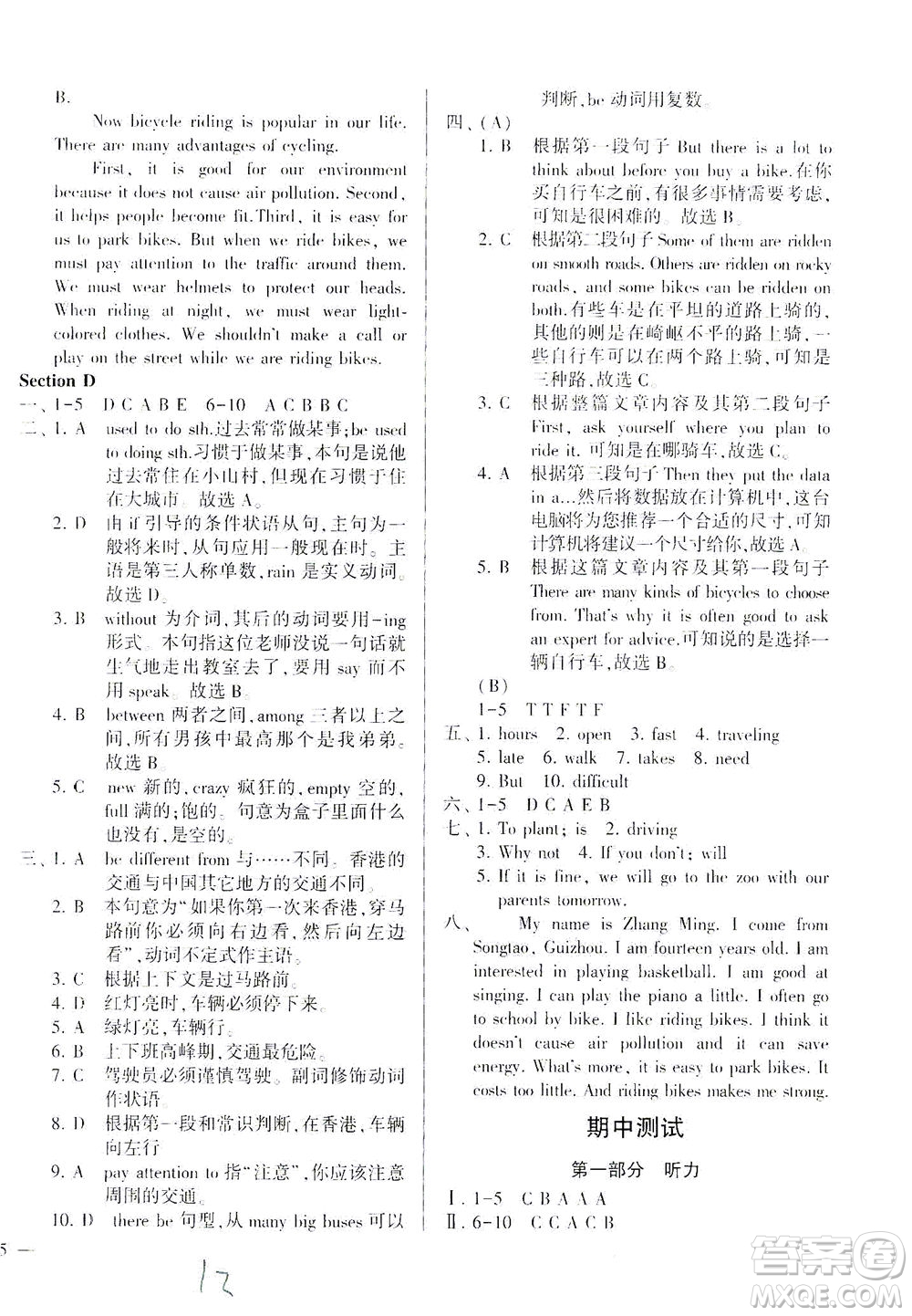 科學(xué)普及出版社2021仁愛(ài)英語(yǔ)同步學(xué)案八年級(jí)下冊(cè)仁愛(ài)版答案