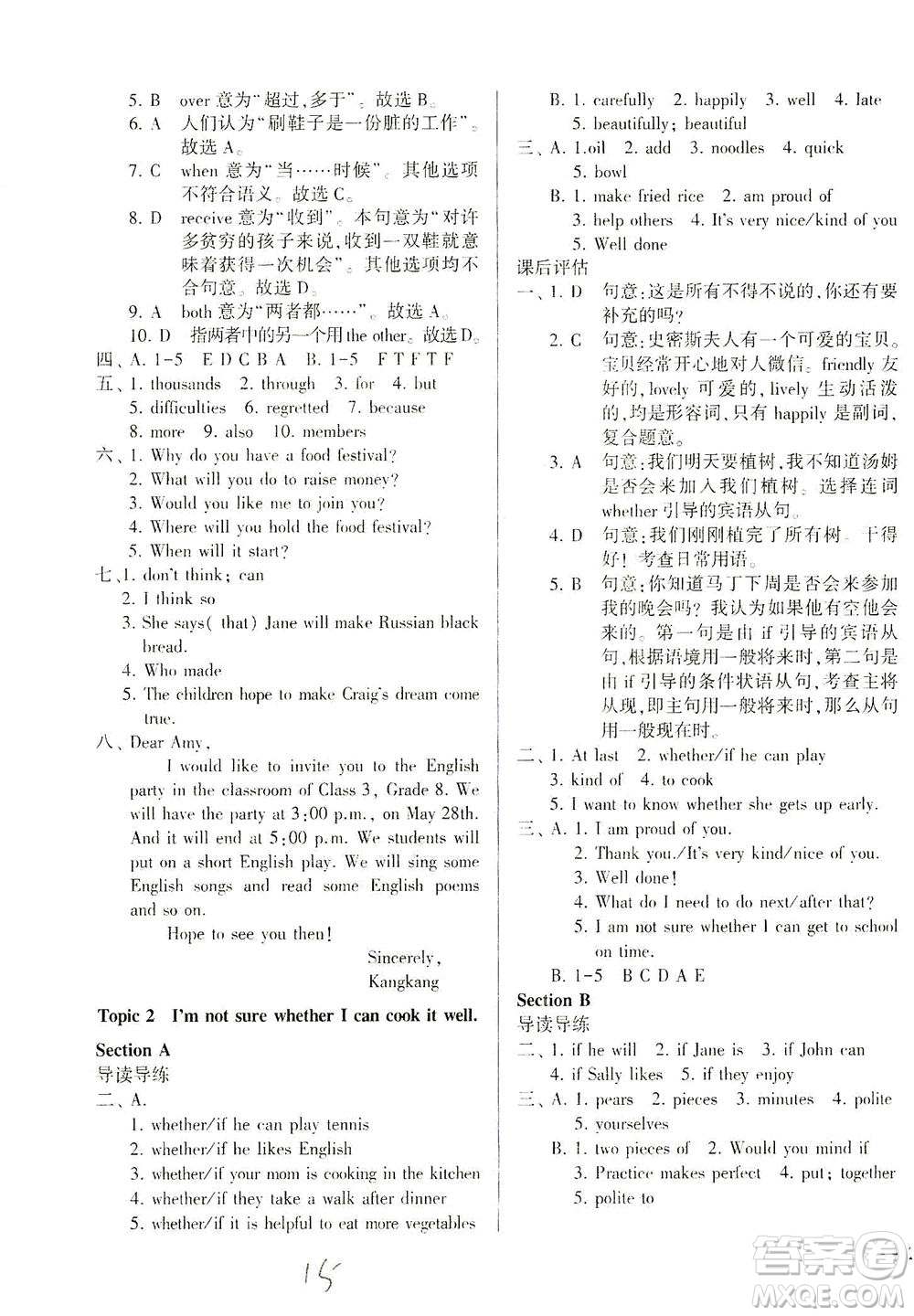 科學(xué)普及出版社2021仁愛(ài)英語(yǔ)同步學(xué)案八年級(jí)下冊(cè)仁愛(ài)版答案