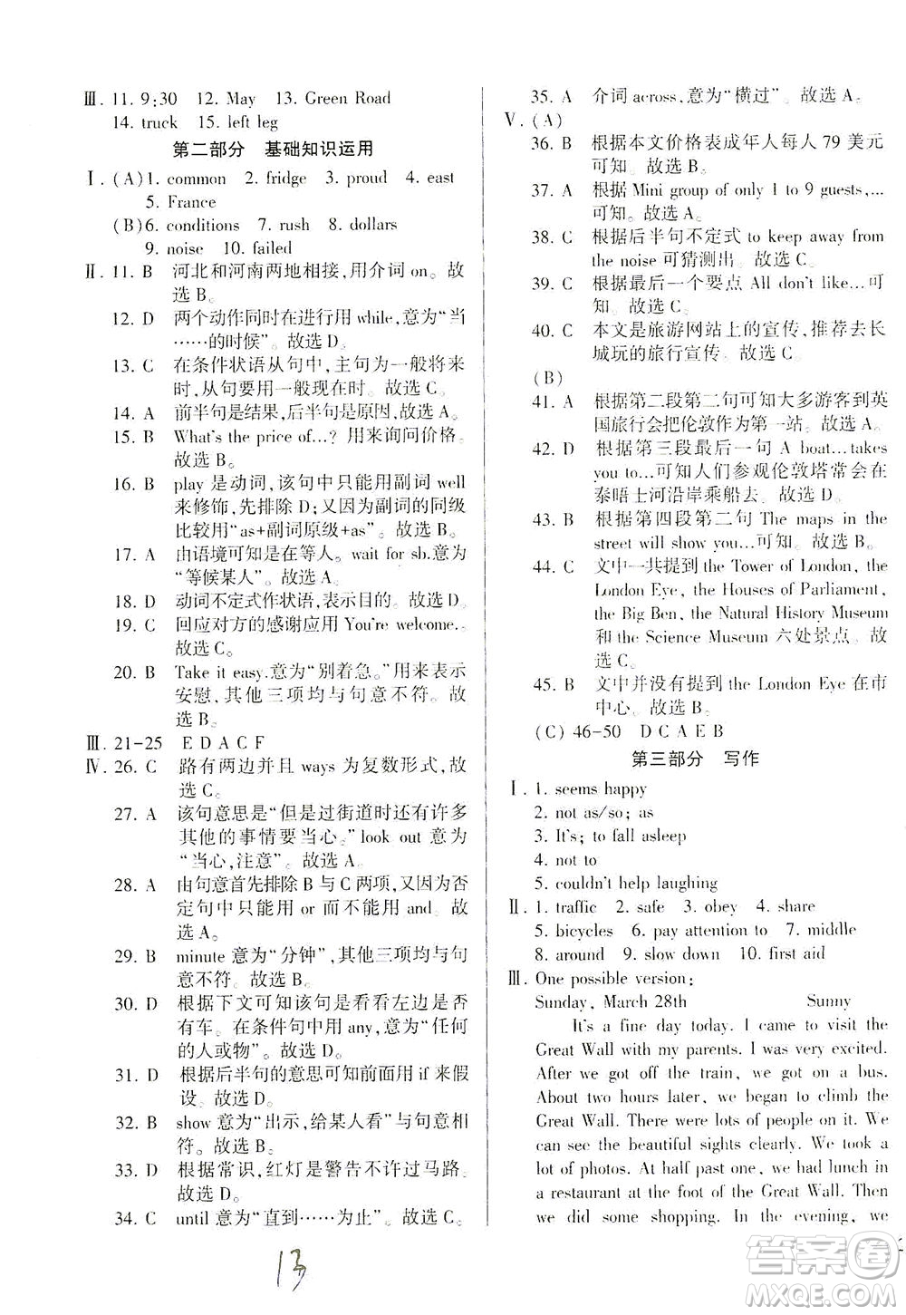 科學(xué)普及出版社2021仁愛(ài)英語(yǔ)同步學(xué)案八年級(jí)下冊(cè)仁愛(ài)版答案