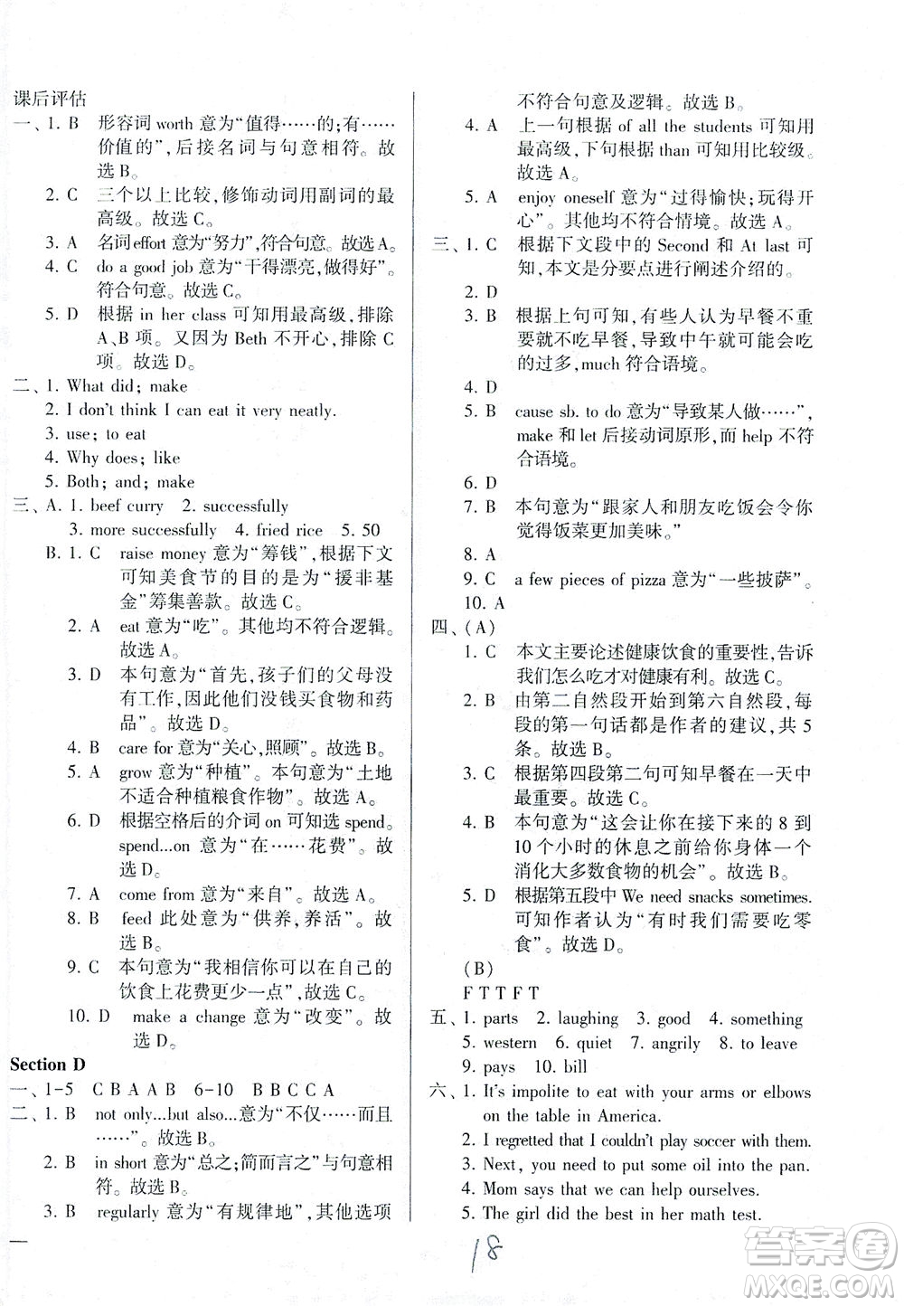 科學(xué)普及出版社2021仁愛(ài)英語(yǔ)同步學(xué)案八年級(jí)下冊(cè)仁愛(ài)版答案