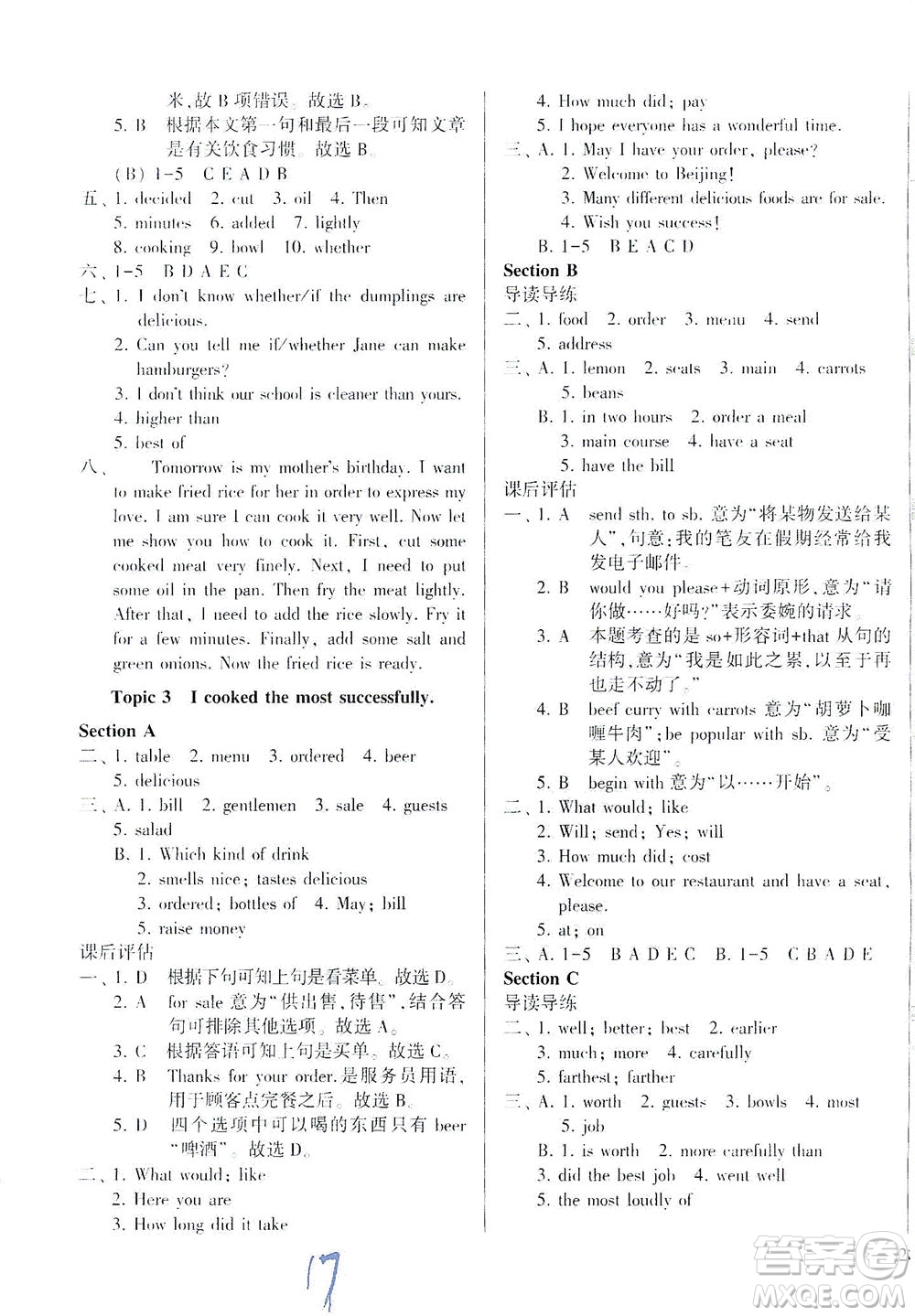 科學(xué)普及出版社2021仁愛(ài)英語(yǔ)同步學(xué)案八年級(jí)下冊(cè)仁愛(ài)版答案