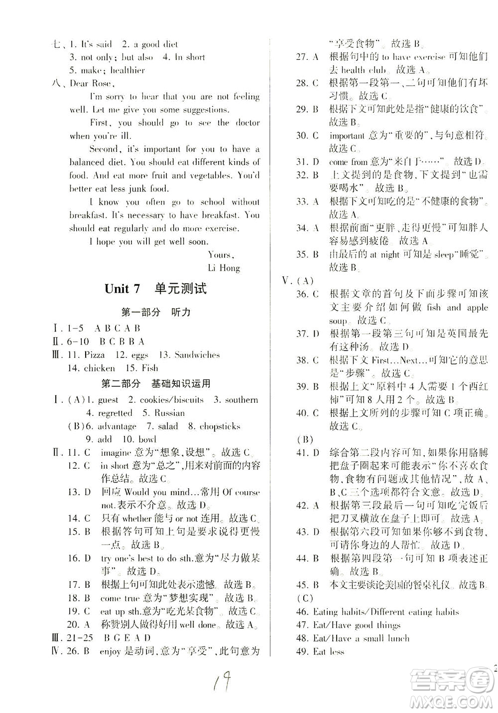 科學(xué)普及出版社2021仁愛(ài)英語(yǔ)同步學(xué)案八年級(jí)下冊(cè)仁愛(ài)版答案