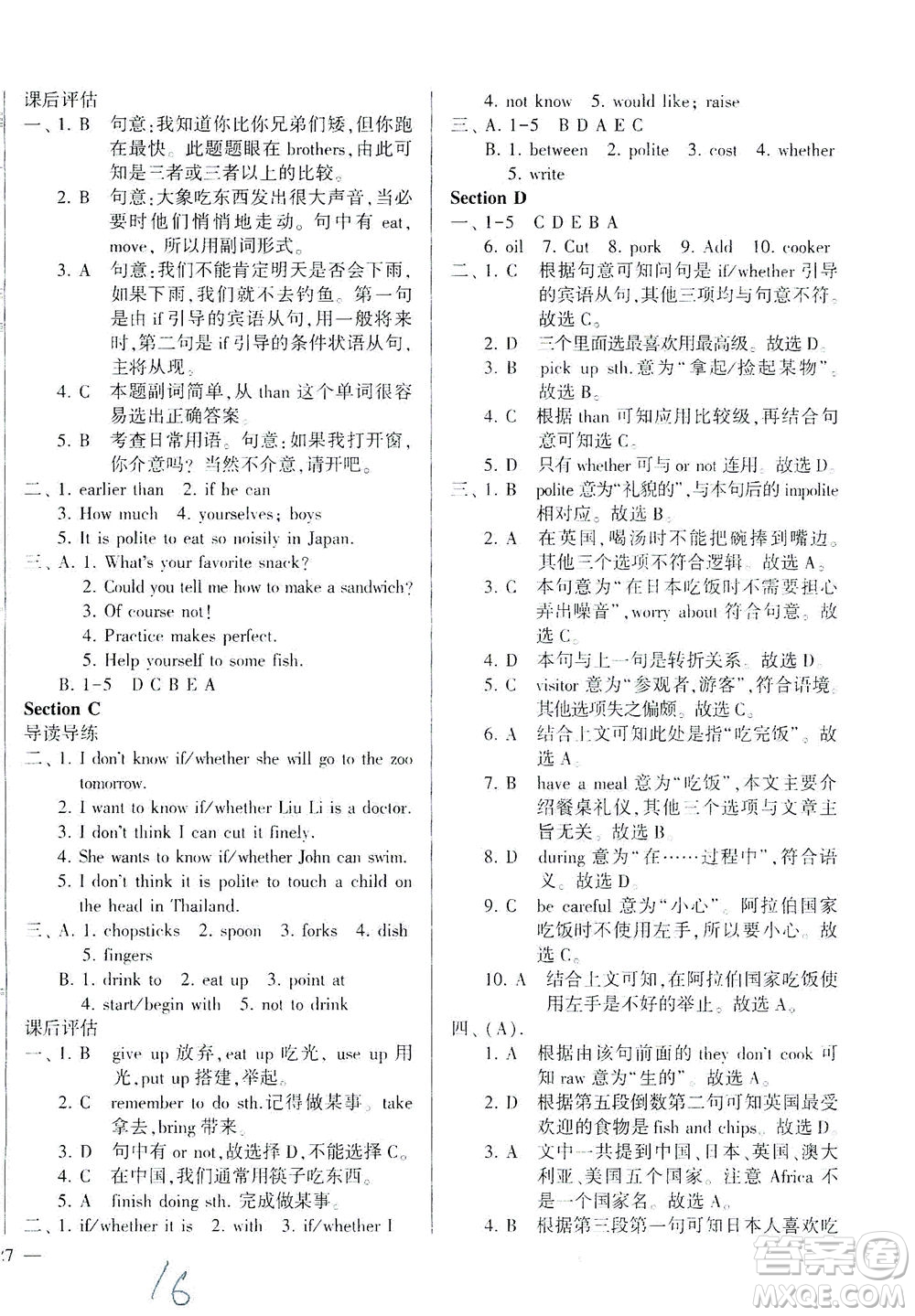 科學(xué)普及出版社2021仁愛(ài)英語(yǔ)同步學(xué)案八年級(jí)下冊(cè)仁愛(ài)版答案
