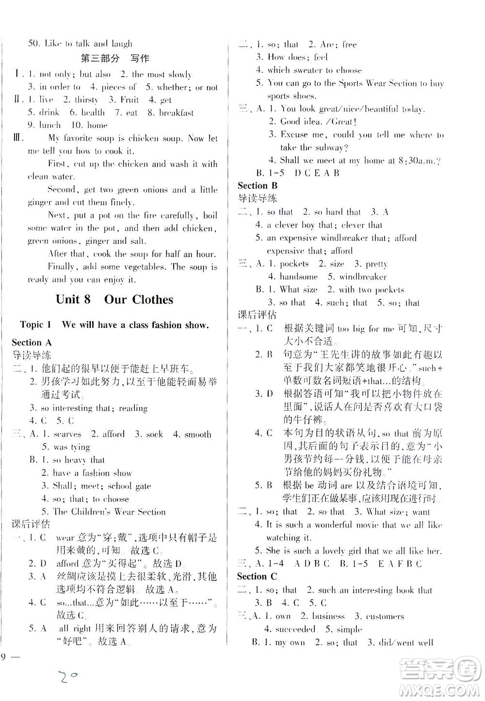 科學(xué)普及出版社2021仁愛(ài)英語(yǔ)同步學(xué)案八年級(jí)下冊(cè)仁愛(ài)版答案