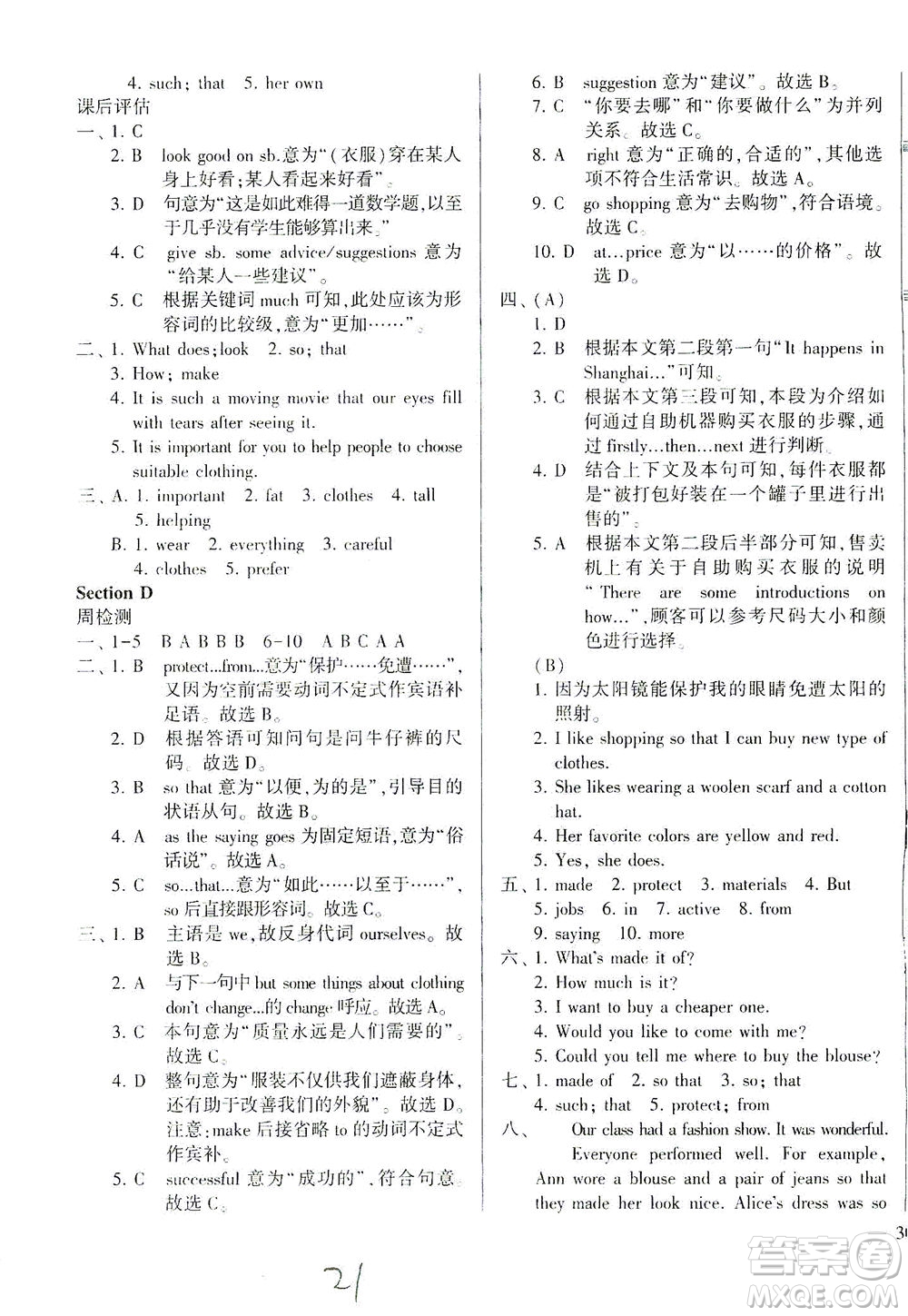 科學(xué)普及出版社2021仁愛(ài)英語(yǔ)同步學(xué)案八年級(jí)下冊(cè)仁愛(ài)版答案