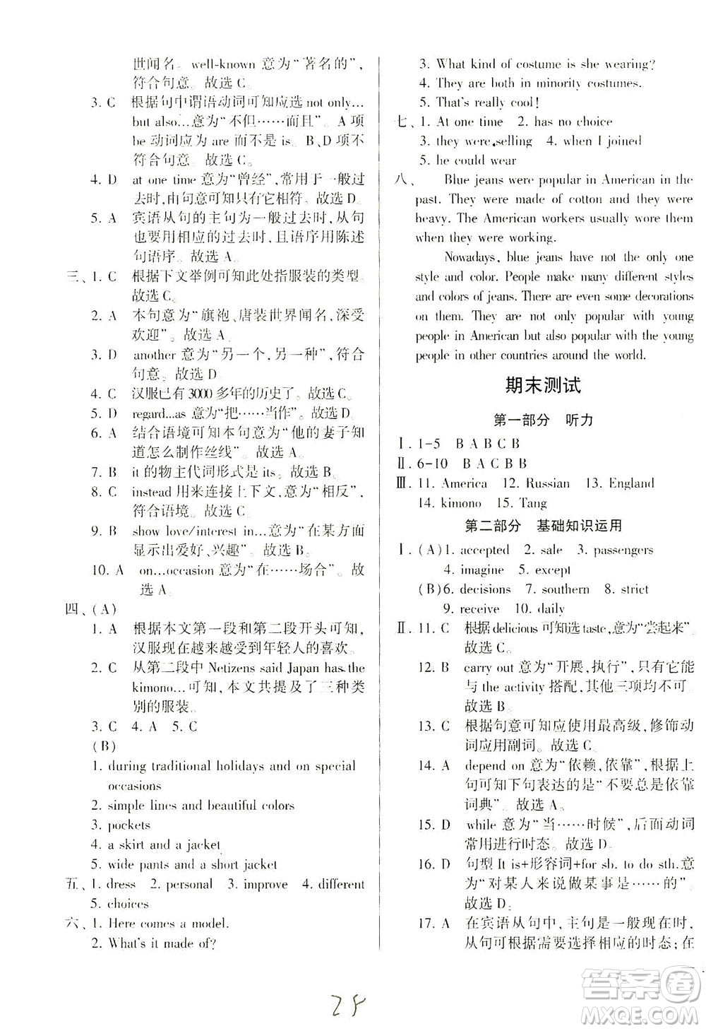 科學(xué)普及出版社2021仁愛(ài)英語(yǔ)同步學(xué)案八年級(jí)下冊(cè)仁愛(ài)版答案