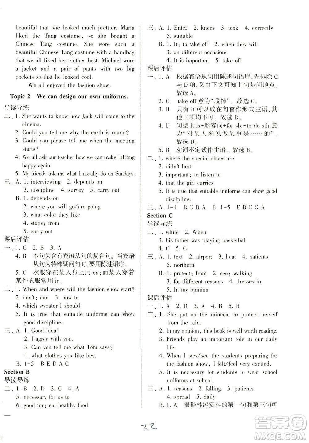 科學(xué)普及出版社2021仁愛(ài)英語(yǔ)同步學(xué)案八年級(jí)下冊(cè)仁愛(ài)版答案