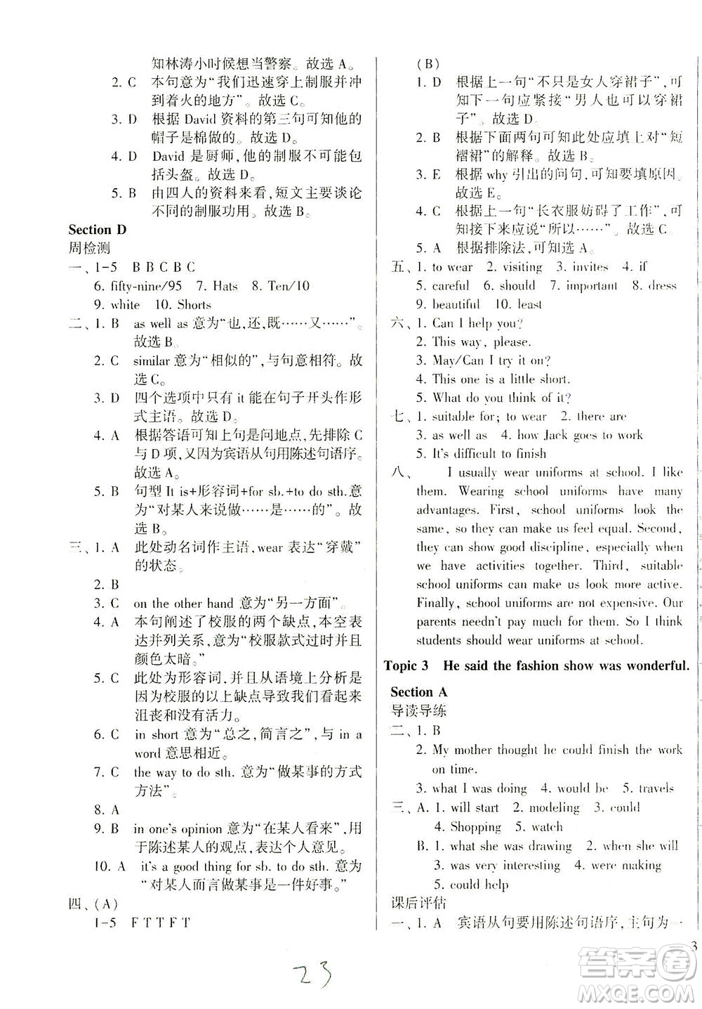 科學(xué)普及出版社2021仁愛(ài)英語(yǔ)同步學(xué)案八年級(jí)下冊(cè)仁愛(ài)版答案