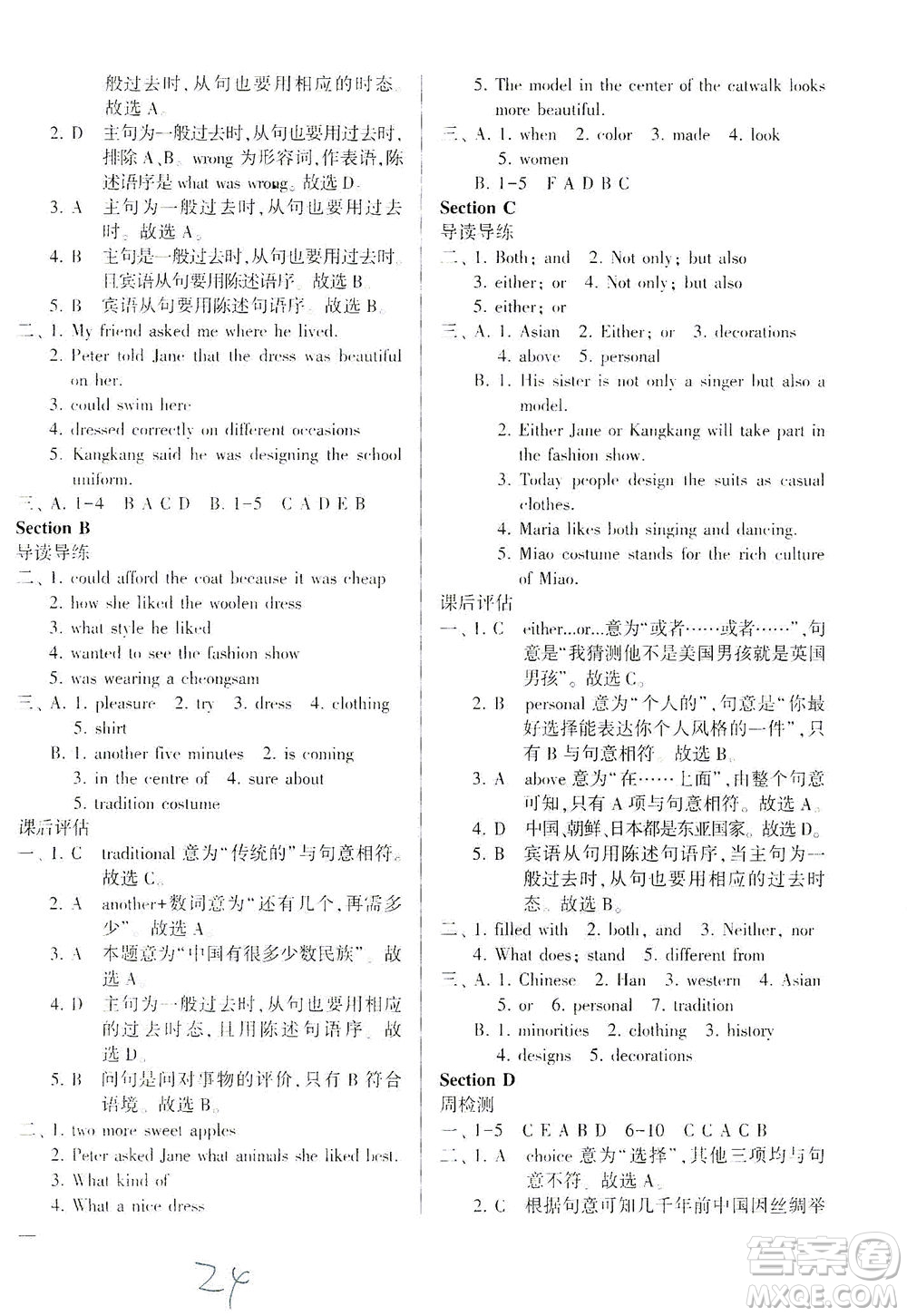 科學(xué)普及出版社2021仁愛(ài)英語(yǔ)同步學(xué)案八年級(jí)下冊(cè)仁愛(ài)版答案