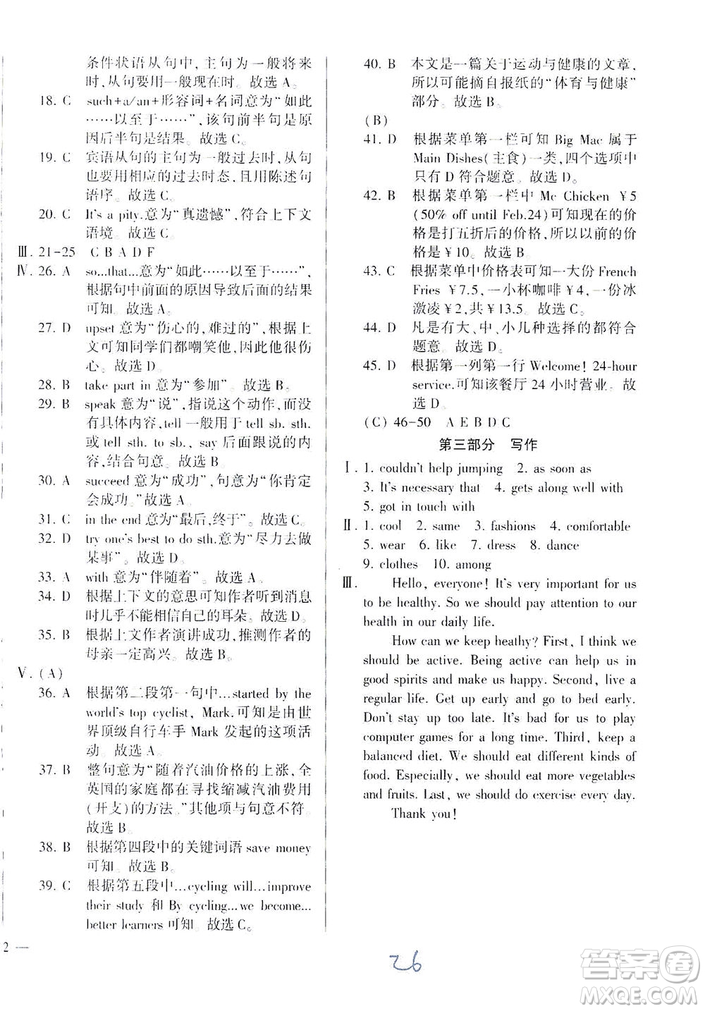 科學(xué)普及出版社2021仁愛(ài)英語(yǔ)同步學(xué)案八年級(jí)下冊(cè)仁愛(ài)版答案
