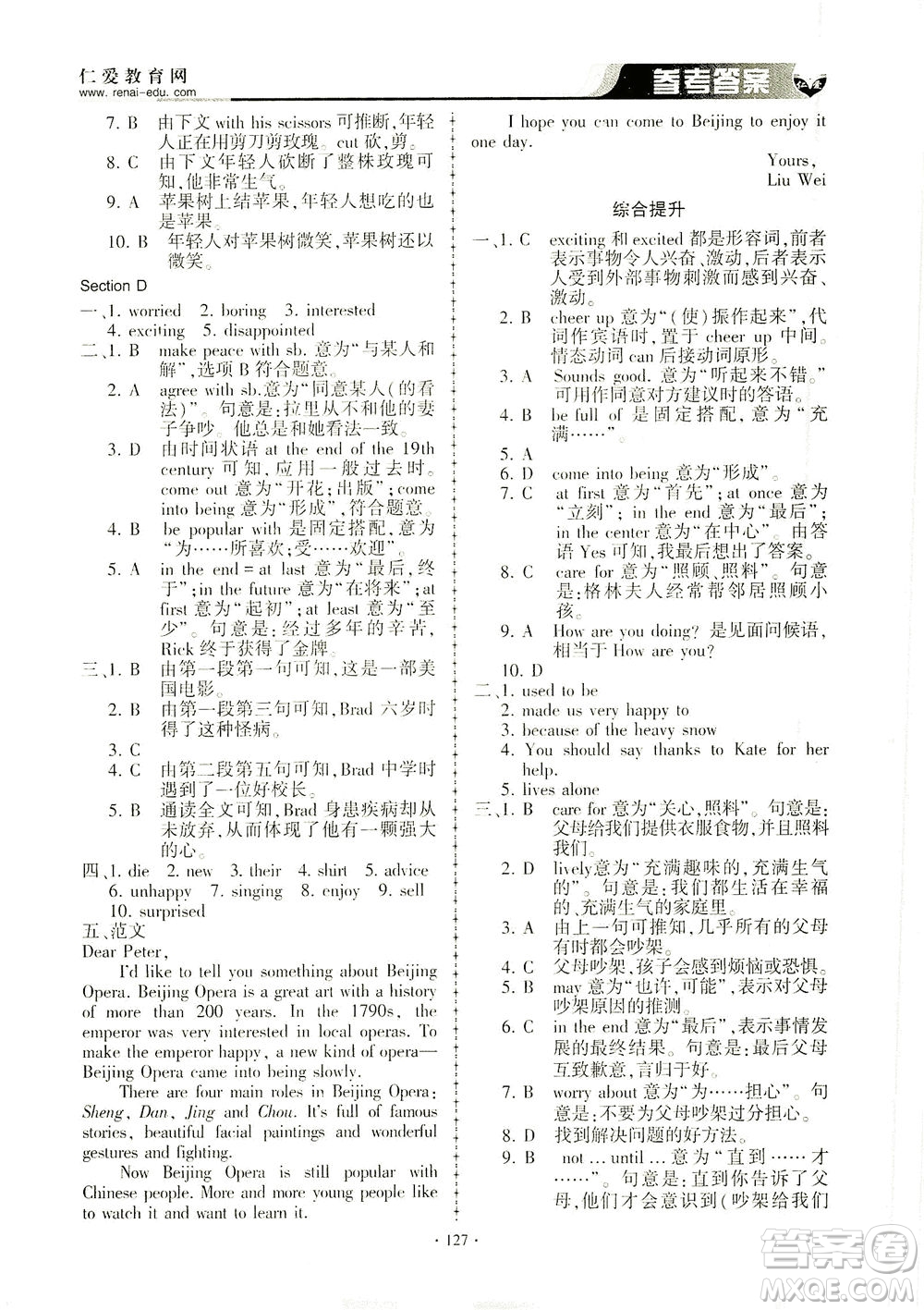 科學(xué)普及出版社2021仁愛英語同步練習(xí)冊(cè)八年級(jí)下冊(cè)仁愛版答案
