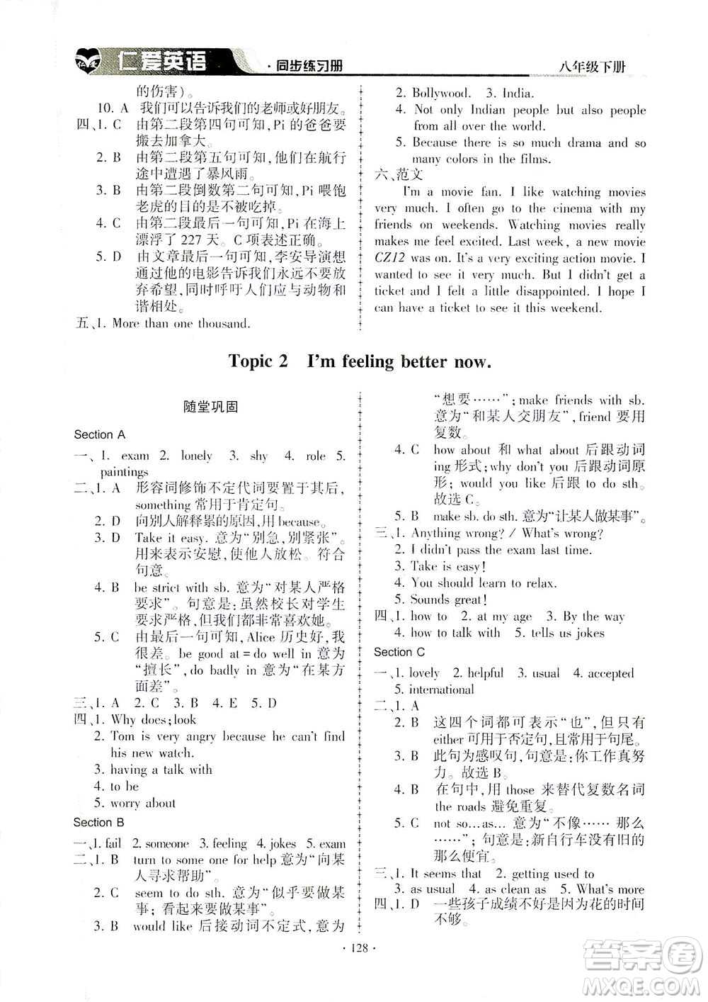 科學(xué)普及出版社2021仁愛英語同步練習(xí)冊(cè)八年級(jí)下冊(cè)仁愛版答案