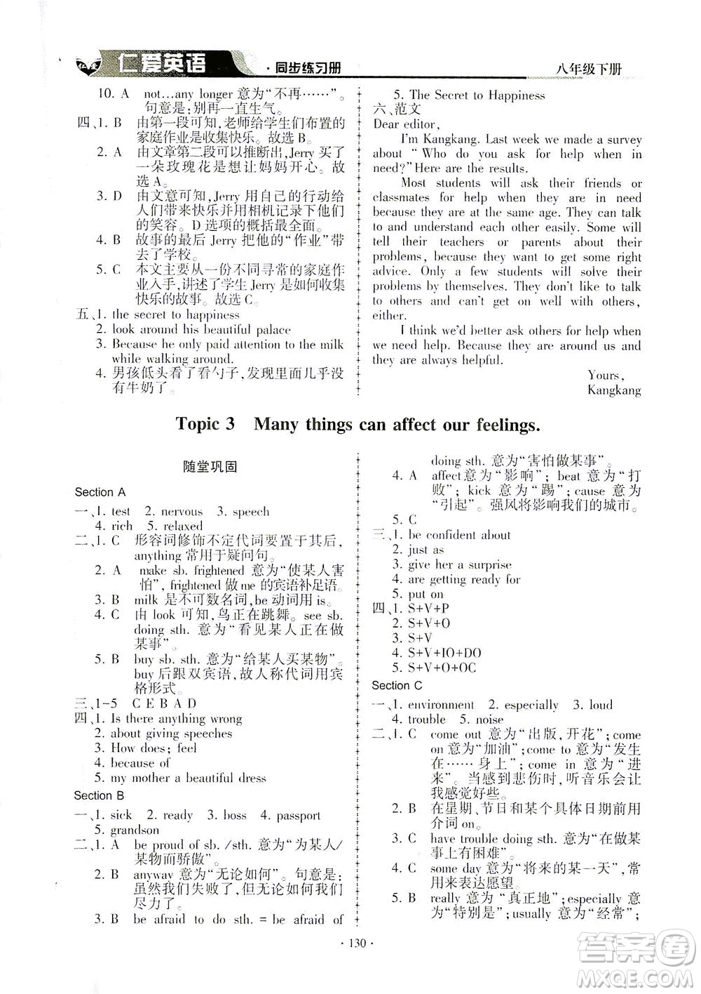 科學(xué)普及出版社2021仁愛英語同步練習(xí)冊(cè)八年級(jí)下冊(cè)仁愛版答案