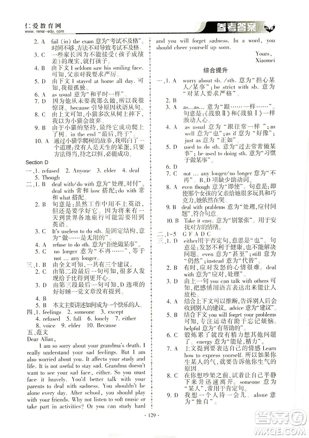 科學(xué)普及出版社2021仁愛英語同步練習(xí)冊(cè)八年級(jí)下冊(cè)仁愛版答案
