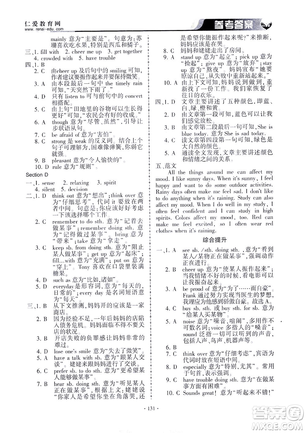 科學(xué)普及出版社2021仁愛英語同步練習(xí)冊(cè)八年級(jí)下冊(cè)仁愛版答案