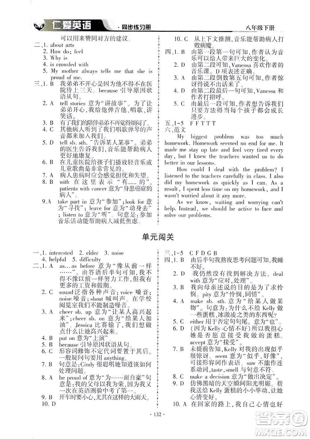 科學(xué)普及出版社2021仁愛英語同步練習(xí)冊(cè)八年級(jí)下冊(cè)仁愛版答案
