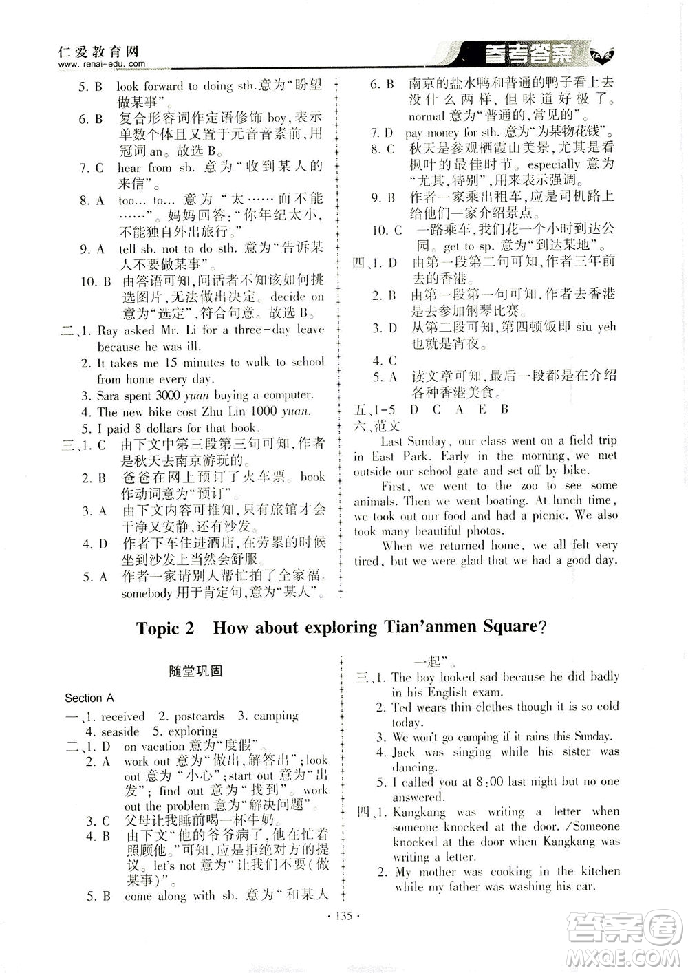 科學(xué)普及出版社2021仁愛英語同步練習(xí)冊(cè)八年級(jí)下冊(cè)仁愛版答案