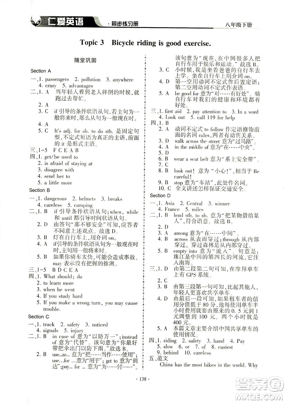 科學(xué)普及出版社2021仁愛英語同步練習(xí)冊(cè)八年級(jí)下冊(cè)仁愛版答案