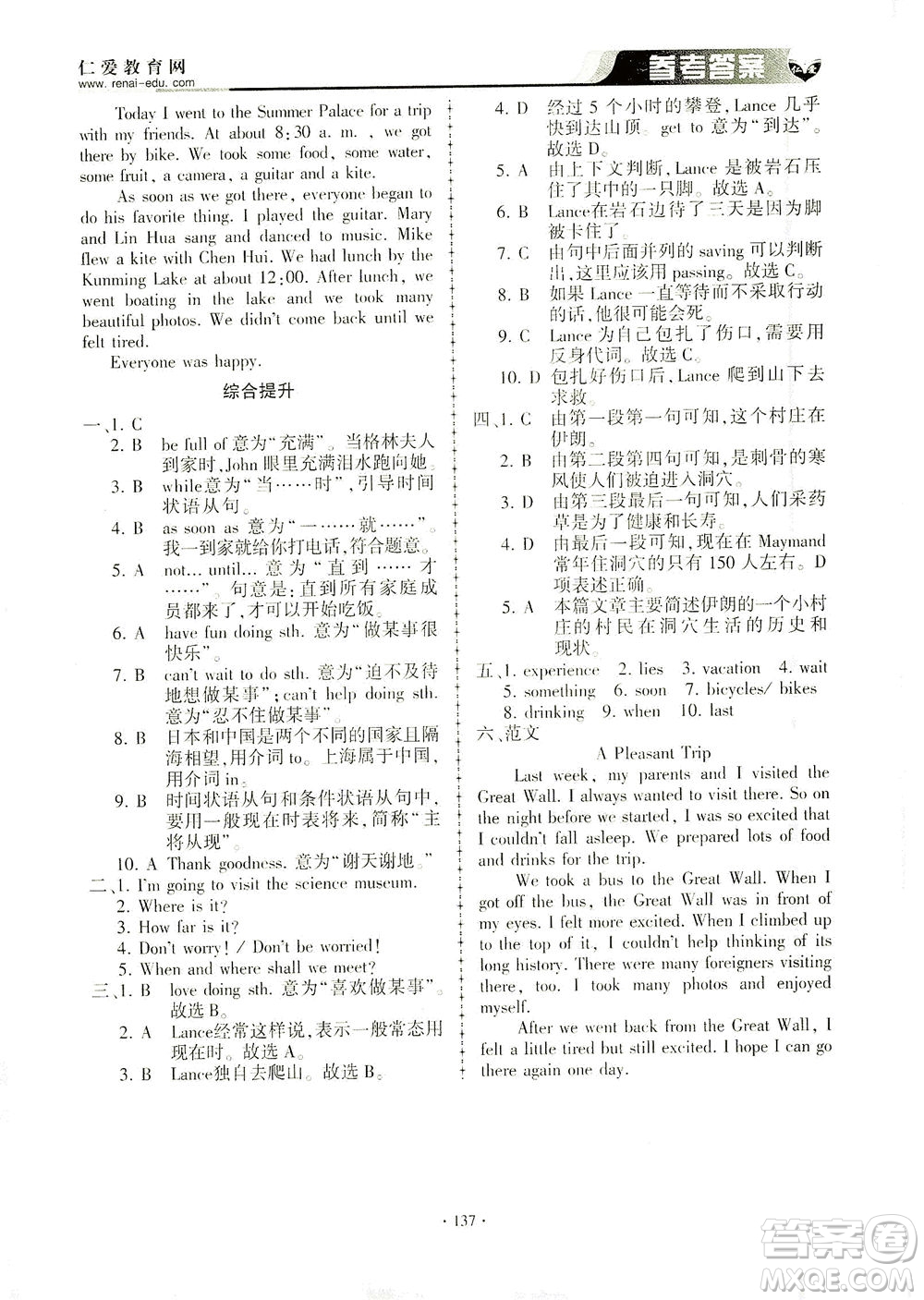 科學(xué)普及出版社2021仁愛英語同步練習(xí)冊(cè)八年級(jí)下冊(cè)仁愛版答案