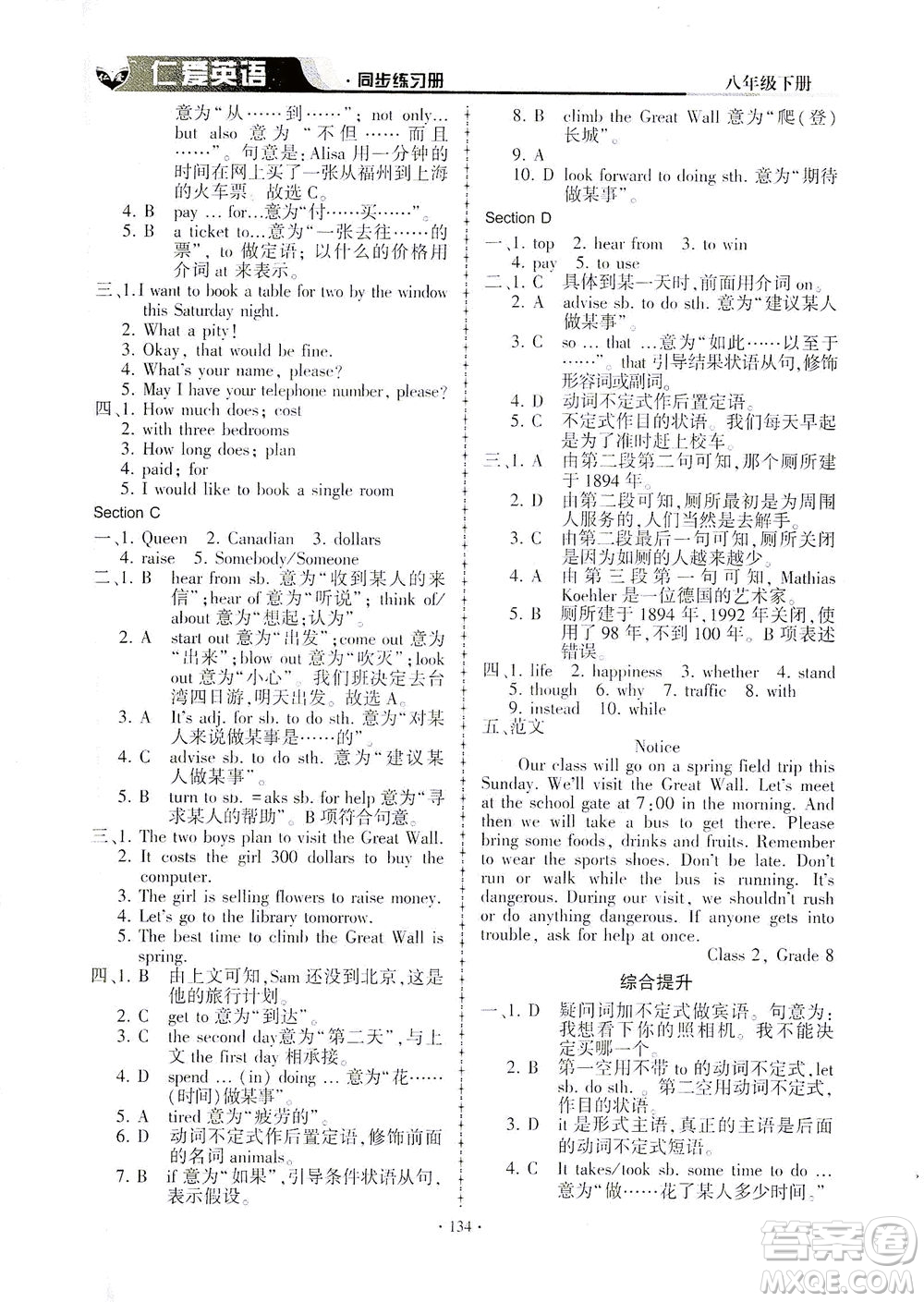科學(xué)普及出版社2021仁愛英語同步練習(xí)冊(cè)八年級(jí)下冊(cè)仁愛版答案