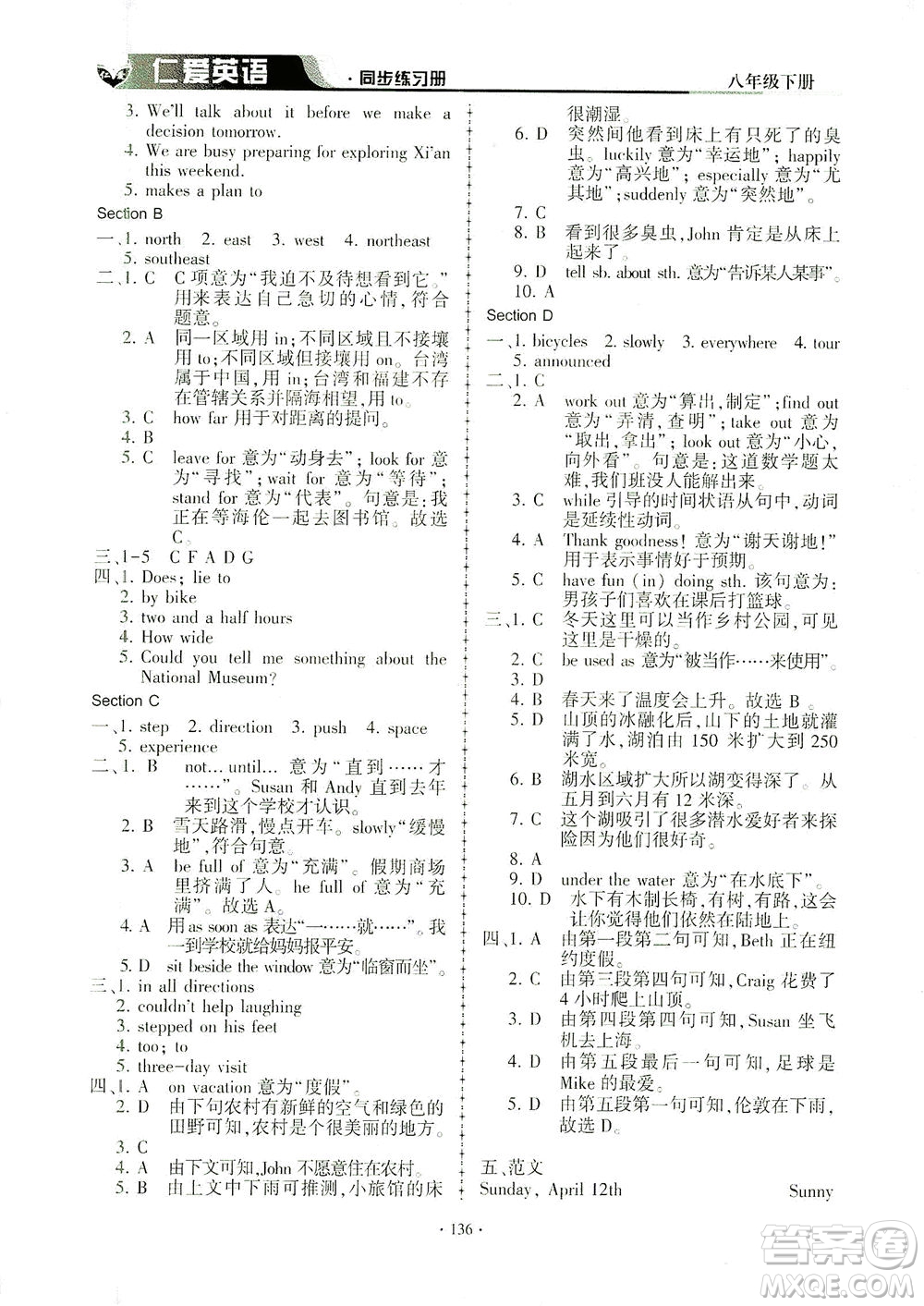 科學(xué)普及出版社2021仁愛英語同步練習(xí)冊(cè)八年級(jí)下冊(cè)仁愛版答案