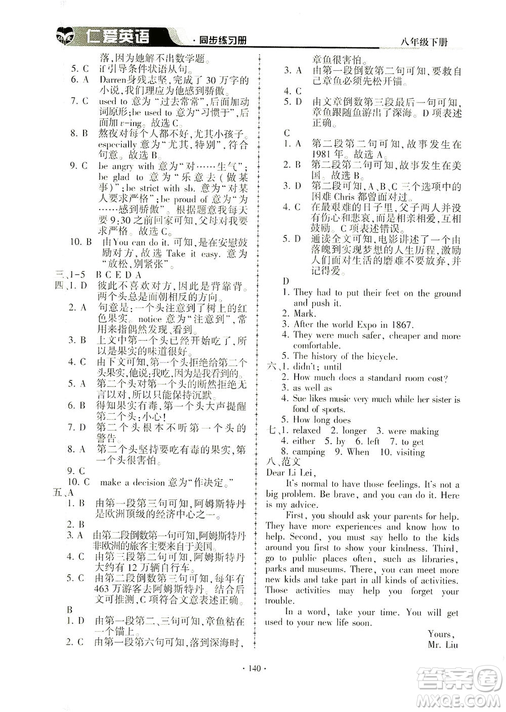 科學(xué)普及出版社2021仁愛英語同步練習(xí)冊(cè)八年級(jí)下冊(cè)仁愛版答案