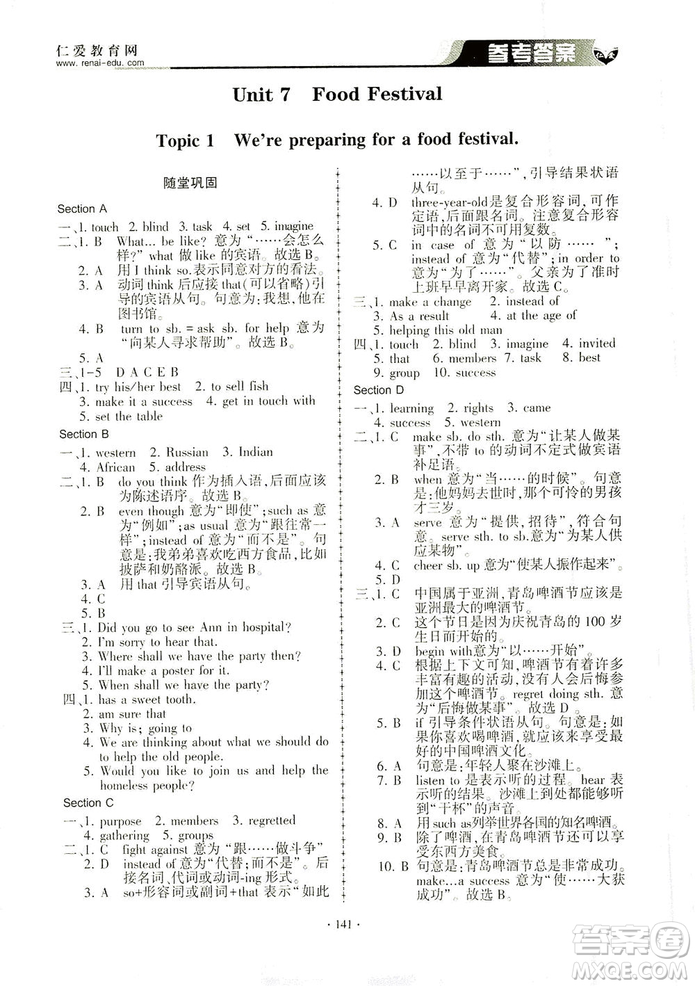 科學(xué)普及出版社2021仁愛英語同步練習(xí)冊(cè)八年級(jí)下冊(cè)仁愛版答案