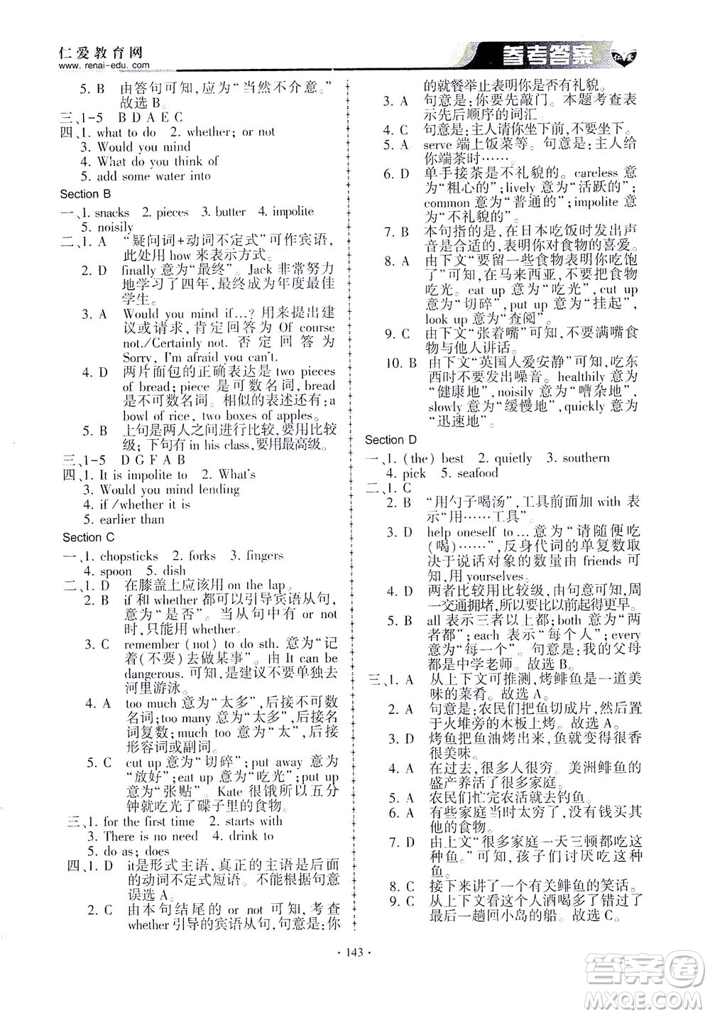 科學(xué)普及出版社2021仁愛英語同步練習(xí)冊(cè)八年級(jí)下冊(cè)仁愛版答案