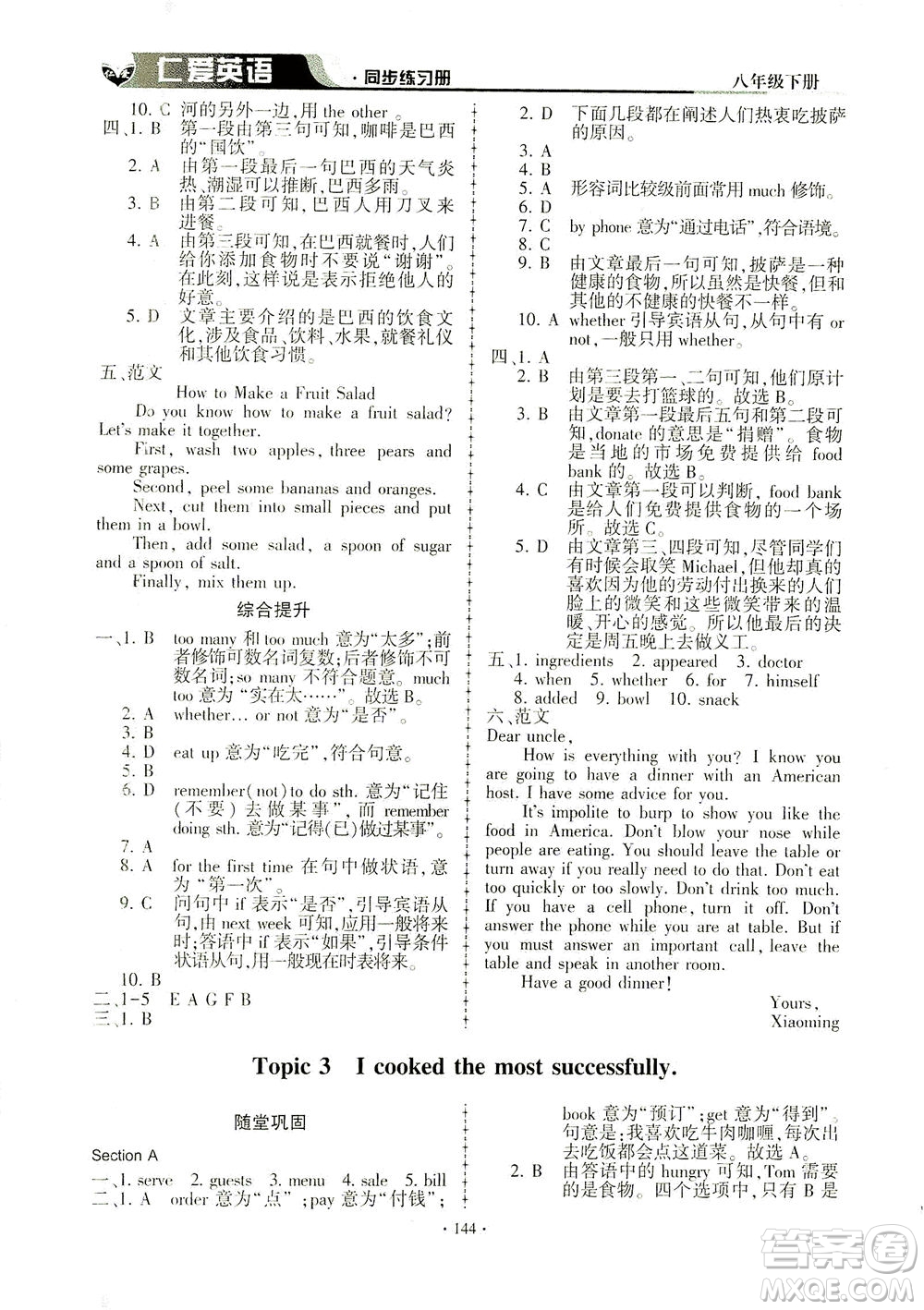 科學(xué)普及出版社2021仁愛英語同步練習(xí)冊(cè)八年級(jí)下冊(cè)仁愛版答案