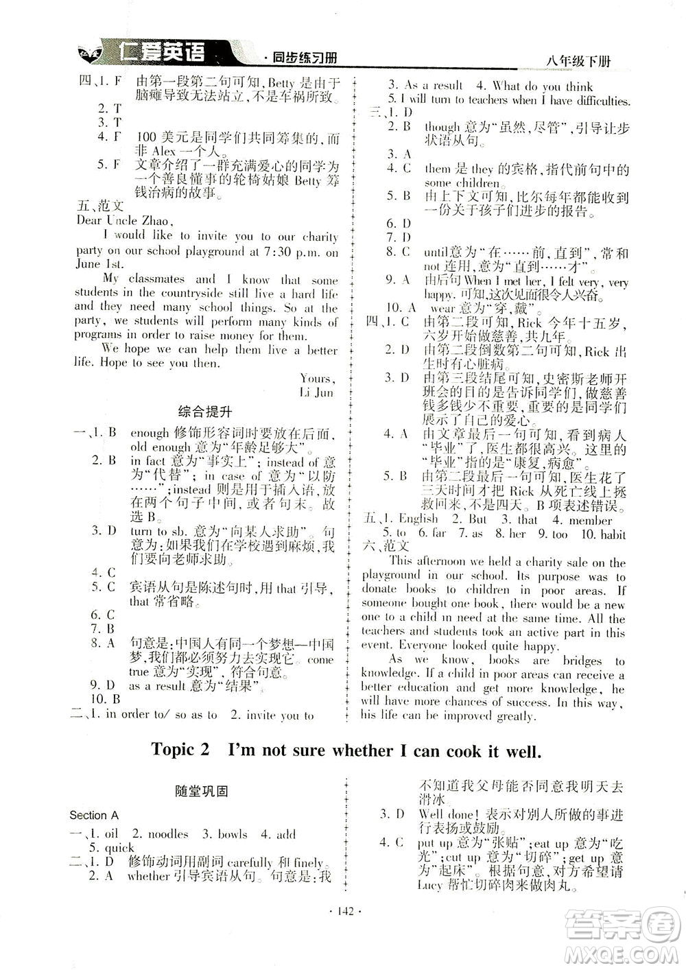 科學(xué)普及出版社2021仁愛英語同步練習(xí)冊(cè)八年級(jí)下冊(cè)仁愛版答案