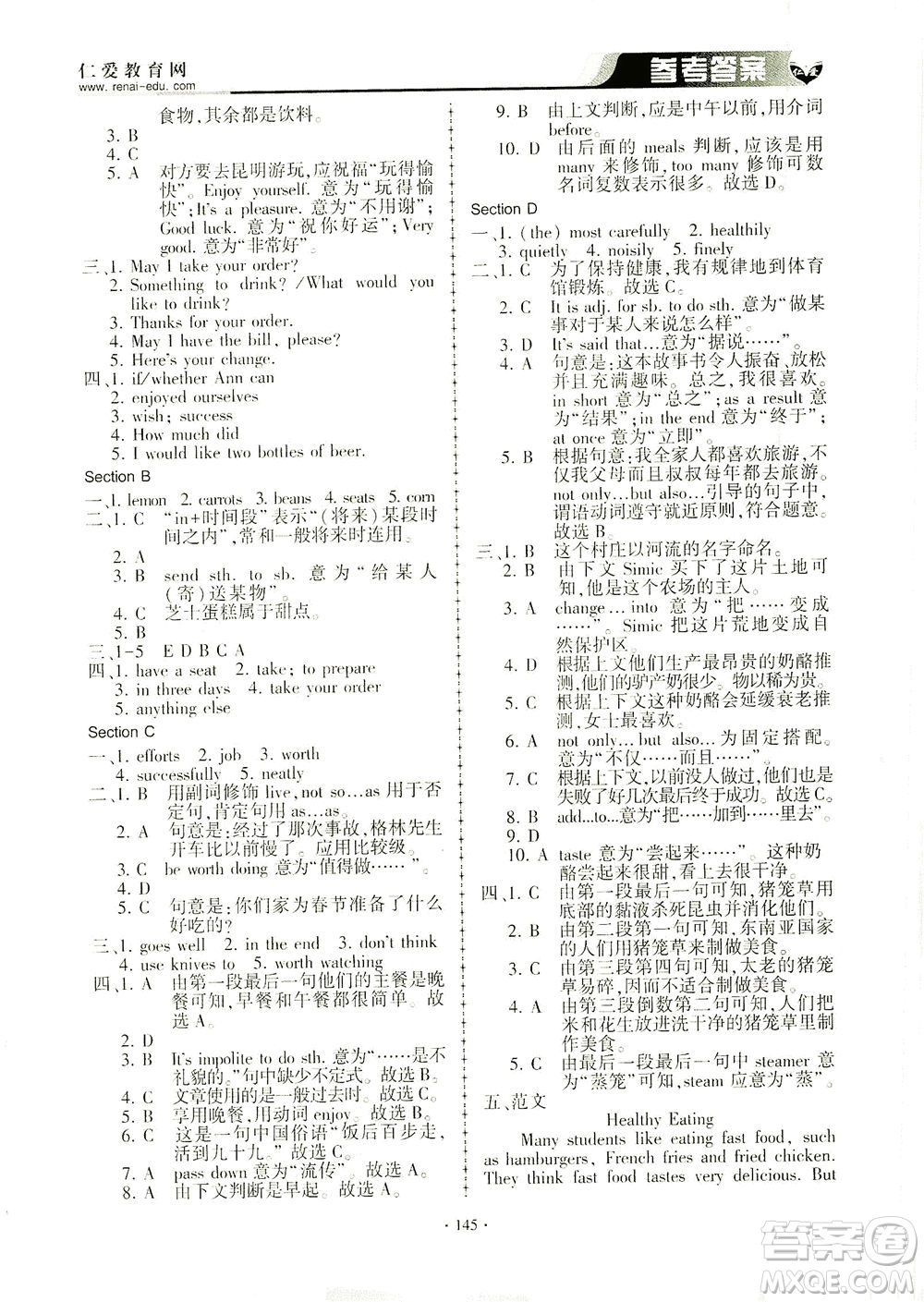 科學(xué)普及出版社2021仁愛英語同步練習(xí)冊(cè)八年級(jí)下冊(cè)仁愛版答案