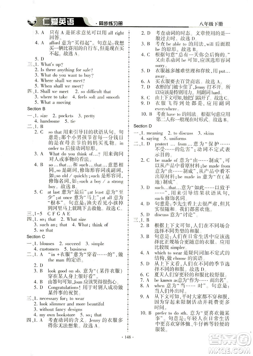 科學(xué)普及出版社2021仁愛英語同步練習(xí)冊(cè)八年級(jí)下冊(cè)仁愛版答案