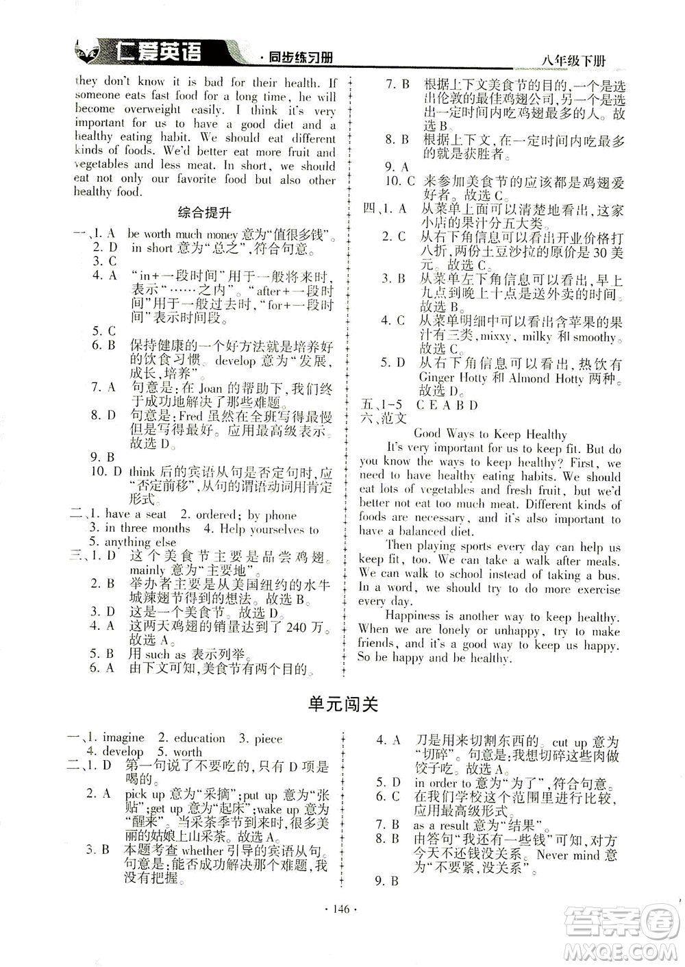 科學(xué)普及出版社2021仁愛英語同步練習(xí)冊(cè)八年級(jí)下冊(cè)仁愛版答案