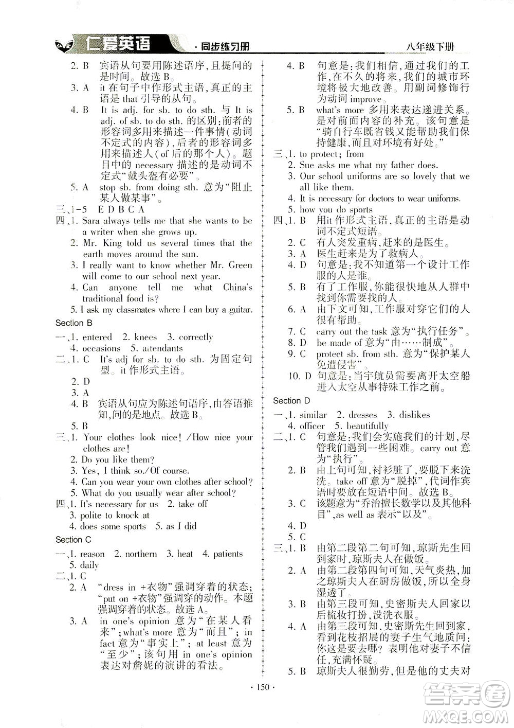 科學(xué)普及出版社2021仁愛英語同步練習(xí)冊(cè)八年級(jí)下冊(cè)仁愛版答案