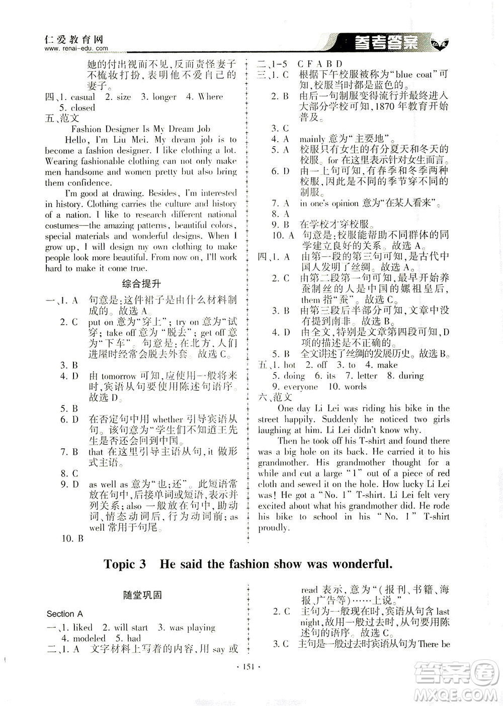 科學(xué)普及出版社2021仁愛英語同步練習(xí)冊(cè)八年級(jí)下冊(cè)仁愛版答案