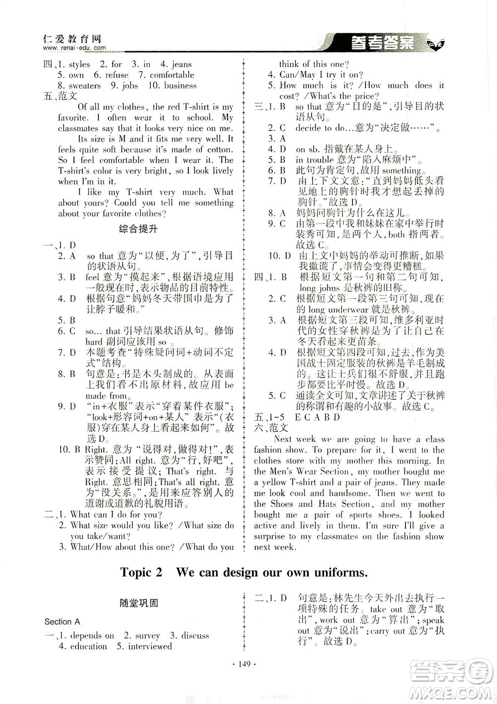 科學(xué)普及出版社2021仁愛英語同步練習(xí)冊(cè)八年級(jí)下冊(cè)仁愛版答案