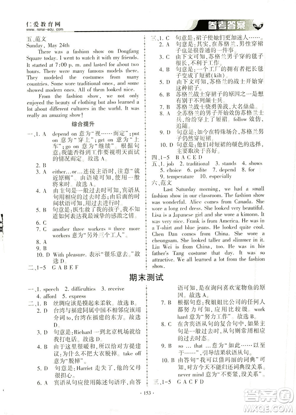 科學(xué)普及出版社2021仁愛英語同步練習(xí)冊(cè)八年級(jí)下冊(cè)仁愛版答案