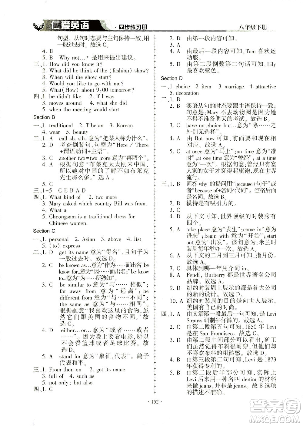 科學(xué)普及出版社2021仁愛英語同步練習(xí)冊(cè)八年級(jí)下冊(cè)仁愛版答案
