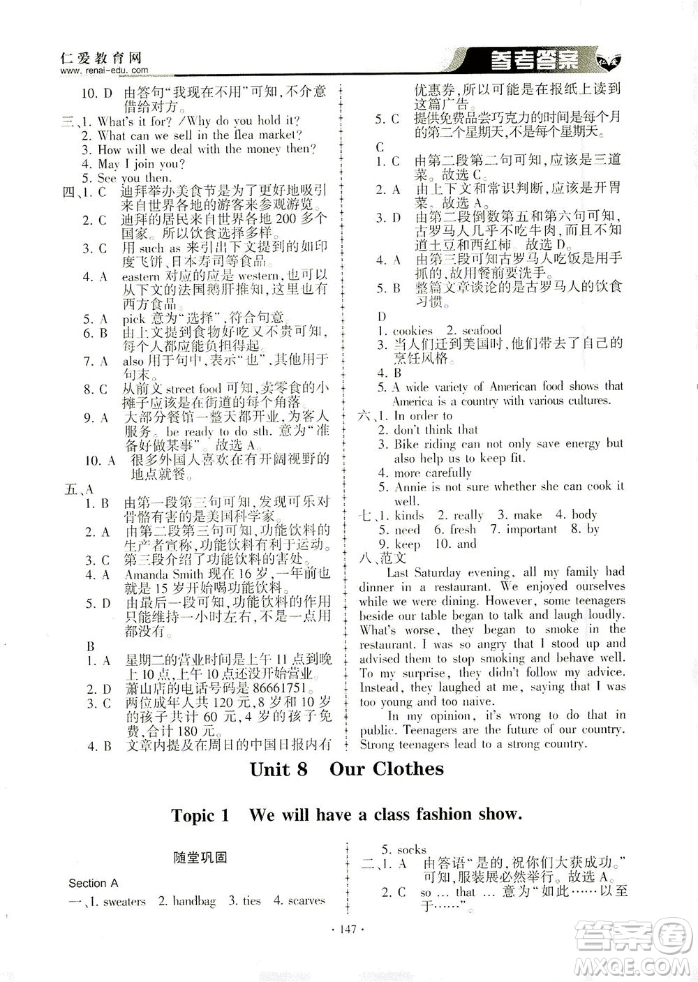 科學(xué)普及出版社2021仁愛英語同步練習(xí)冊(cè)八年級(jí)下冊(cè)仁愛版答案