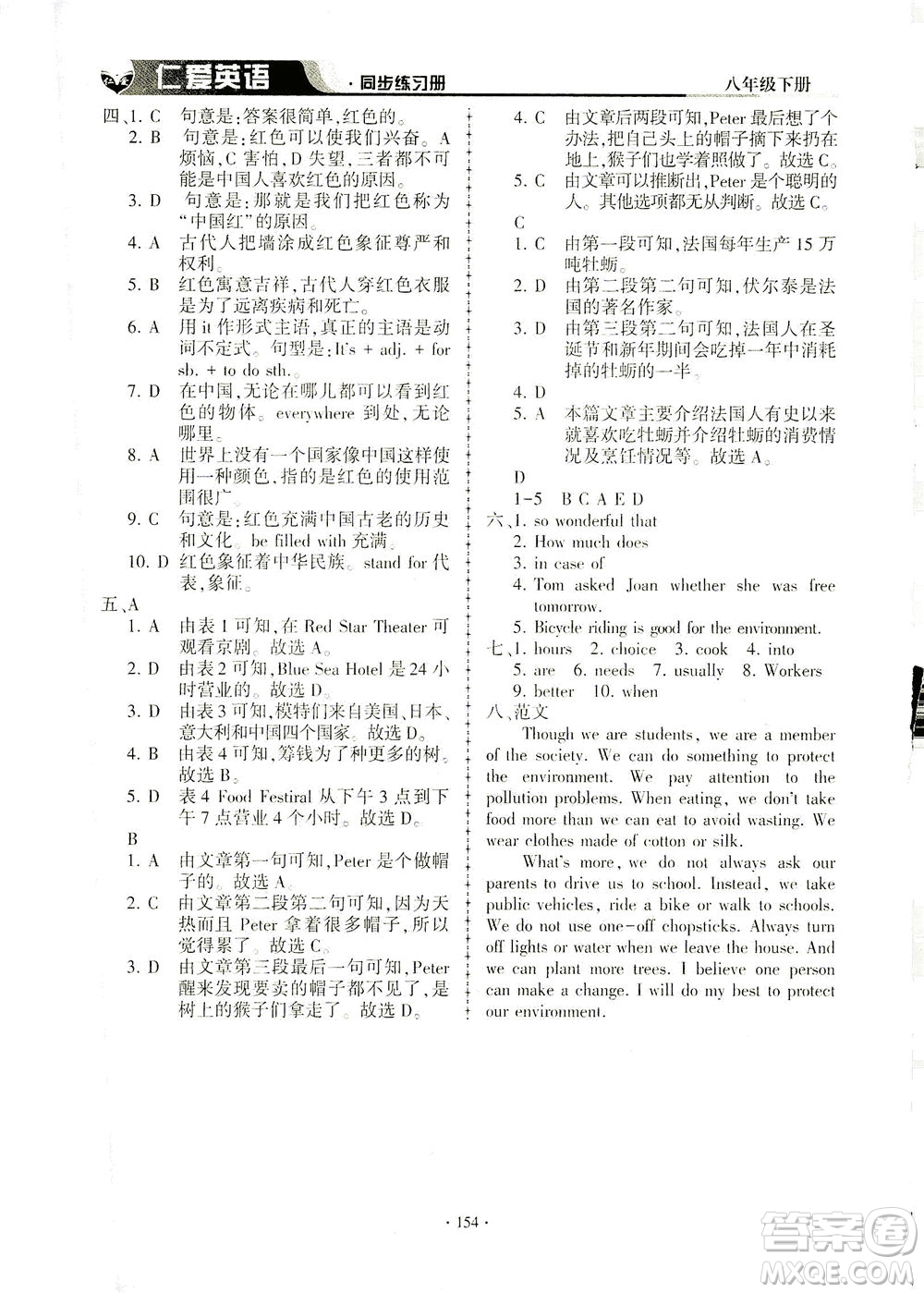 科學(xué)普及出版社2021仁愛英語同步練習(xí)冊(cè)八年級(jí)下冊(cè)仁愛版答案