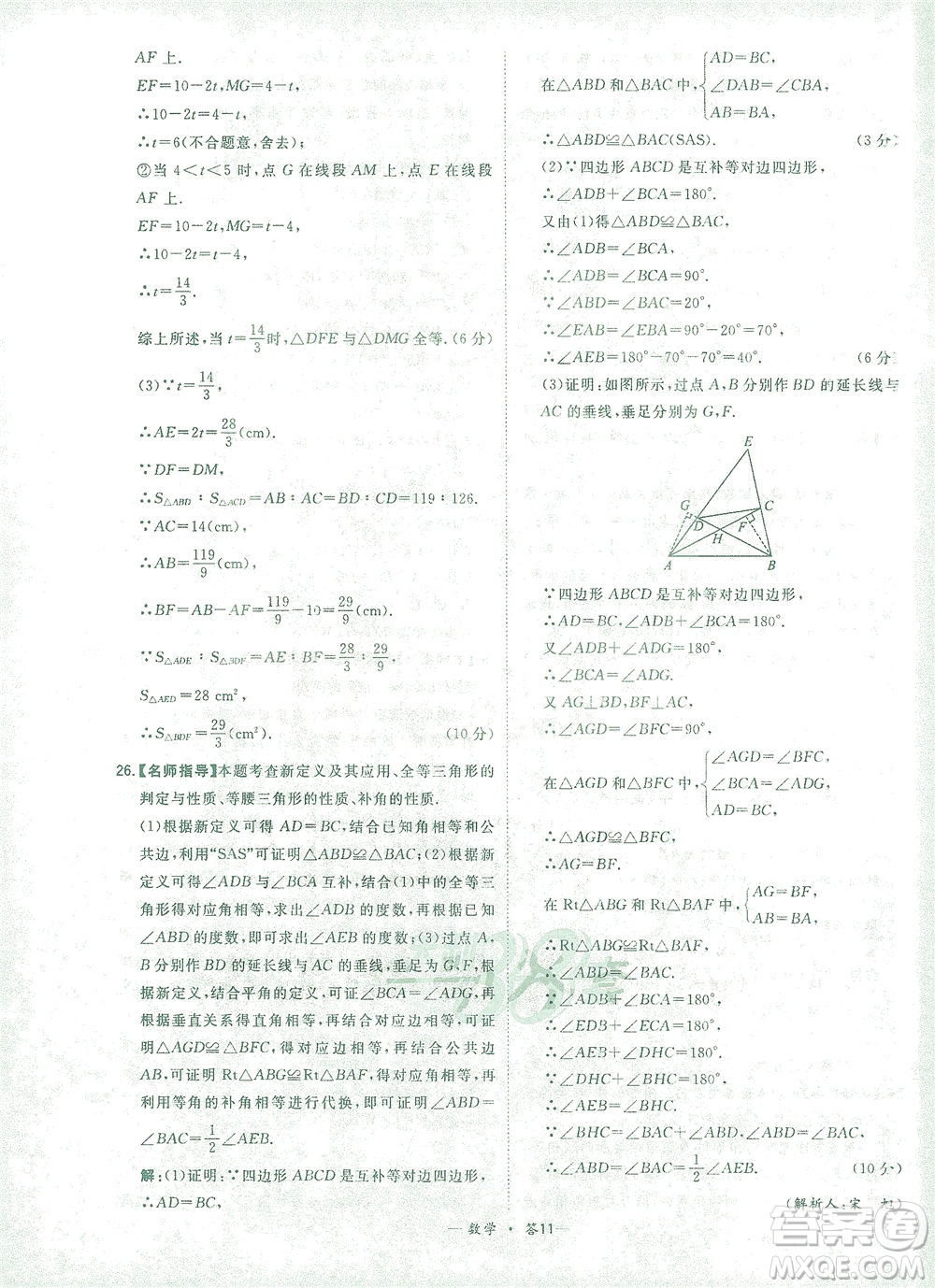 西藏人民出版社2021初中名校期末聯(lián)考測試卷數(shù)學七年級第二學期人教版答案