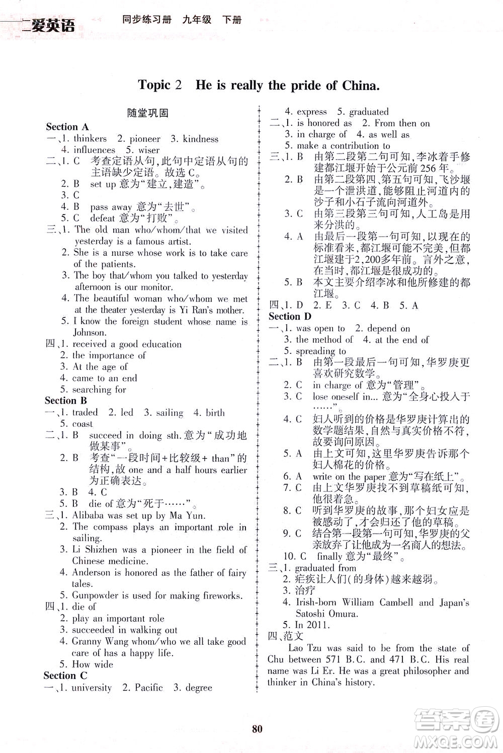 科學普及出版社2021仁愛英語同步練習冊九年級下冊仁愛版福建專版答案