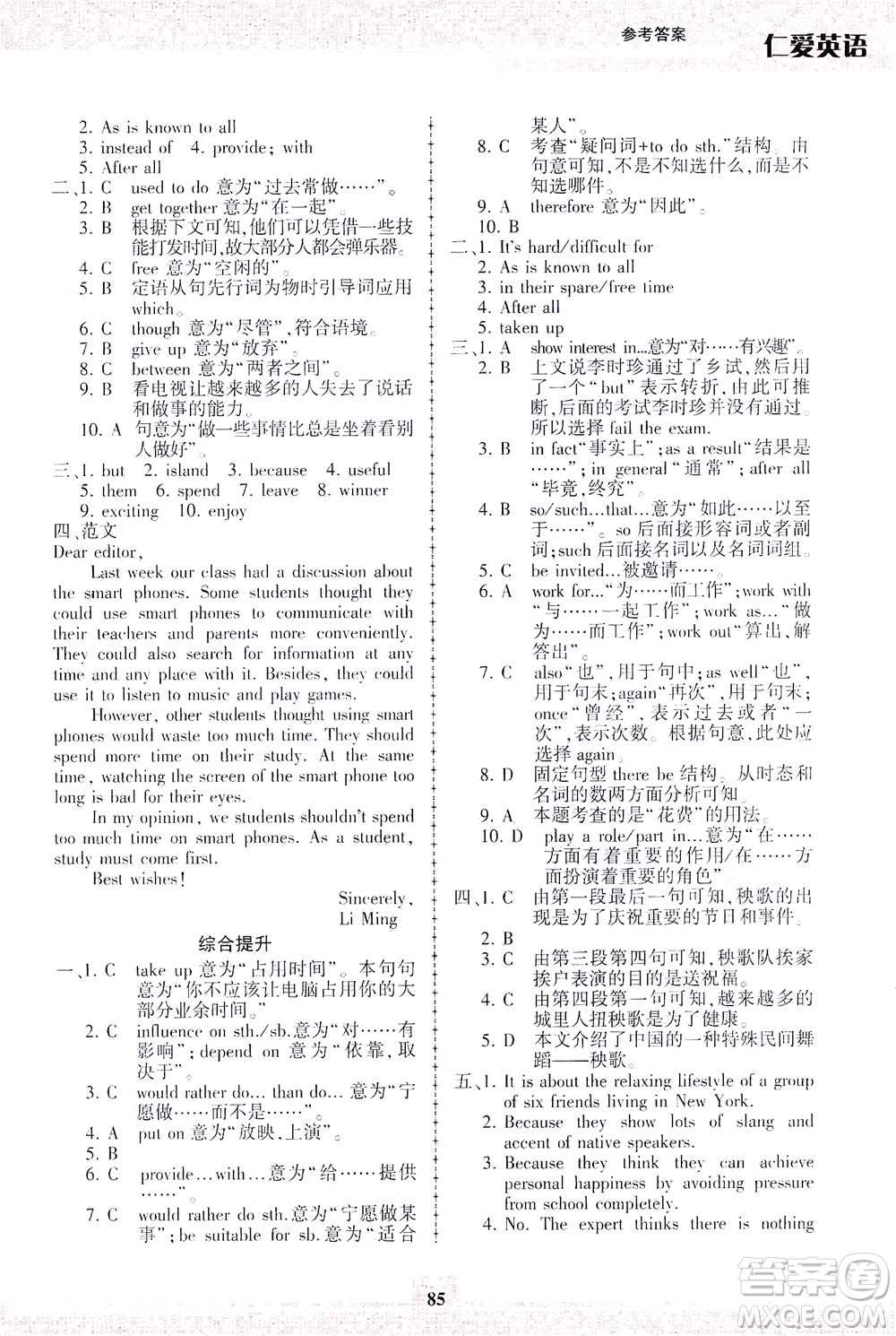 科學普及出版社2021仁愛英語同步練習冊九年級下冊仁愛版福建專版答案