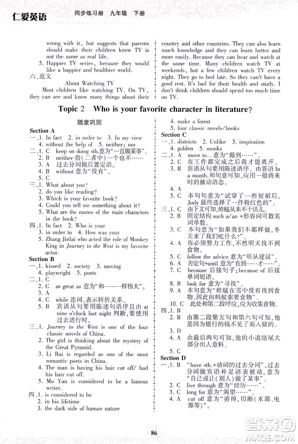 科學普及出版社2021仁愛英語同步練習冊九年級下冊仁愛版福建專版答案