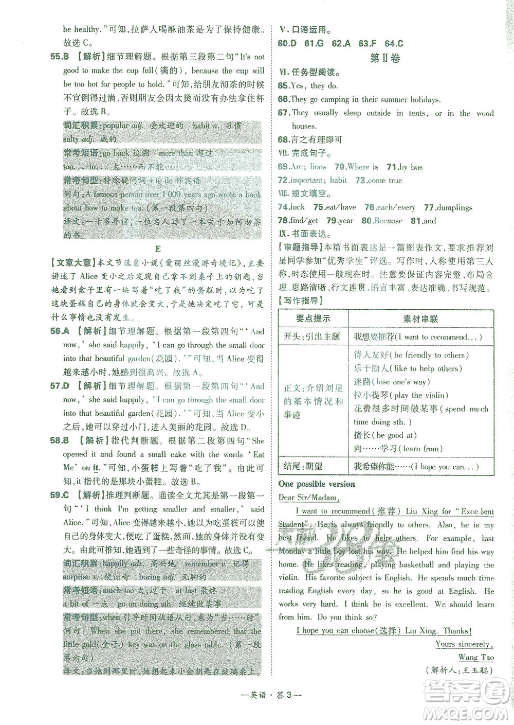 西藏人民出版社2021初中名校期末聯(lián)考測(cè)試卷英語(yǔ)七年級(jí)第二學(xué)期人教版答案